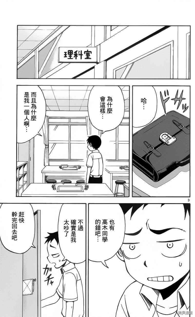 擅长捉弄的高木同学[拷贝漫画]韩漫全集-第13话无删减无遮挡章节图片 