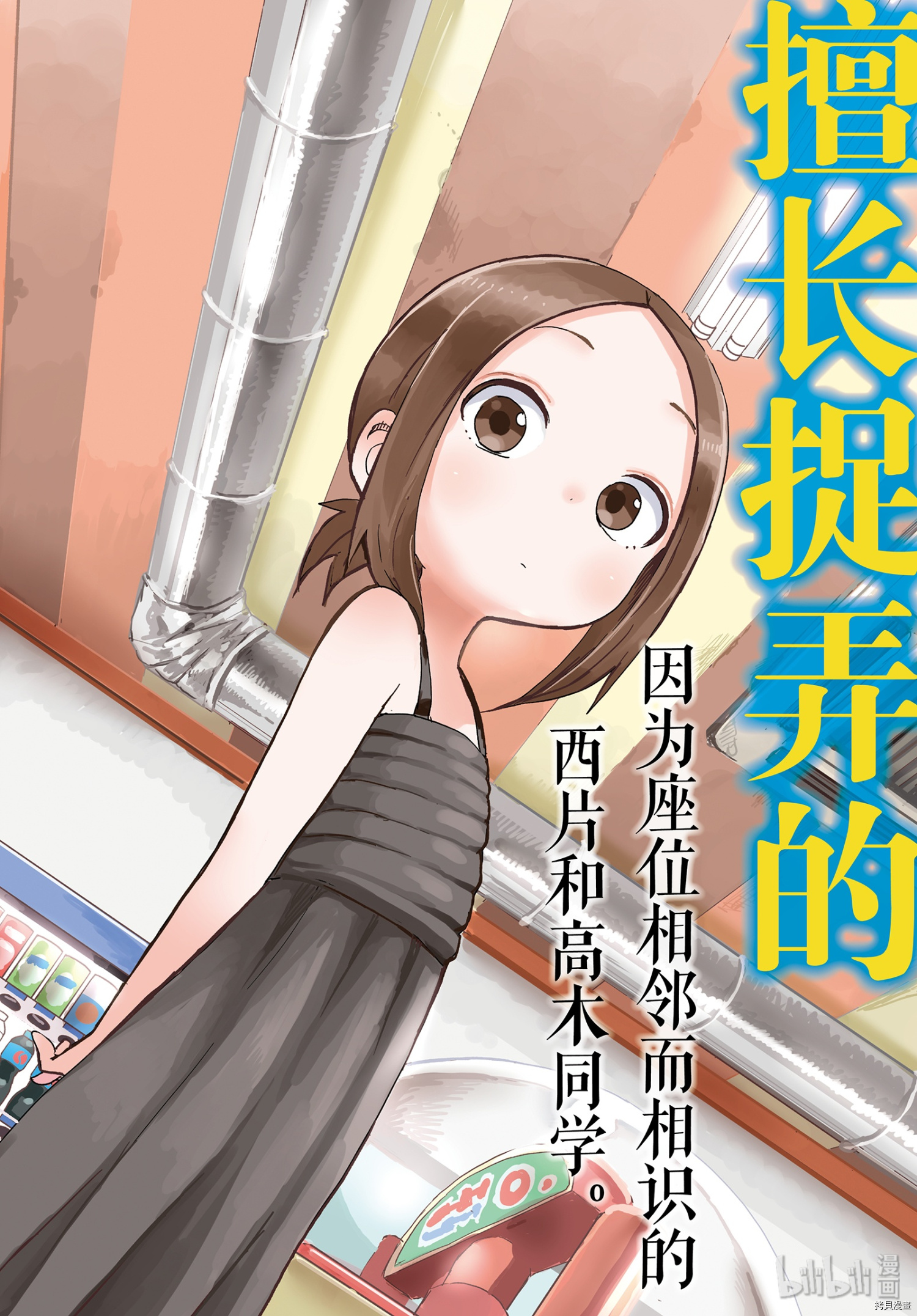 擅长捉弄的高木同学[拷贝漫画]韩漫全集-第130話无删减无遮挡章节图片 