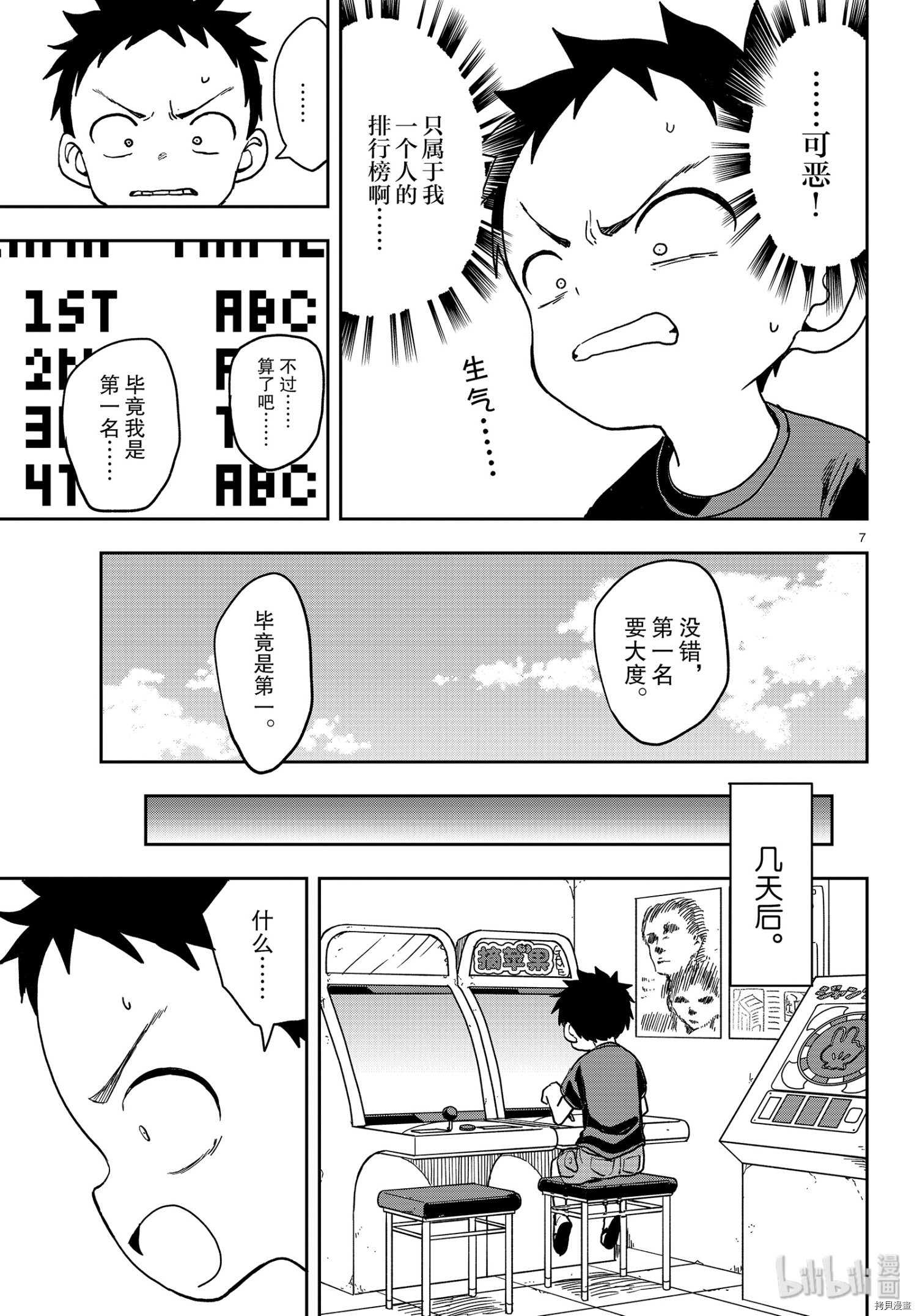 擅长捉弄的高木同学[拷贝漫画]韩漫全集-第130話无删减无遮挡章节图片 