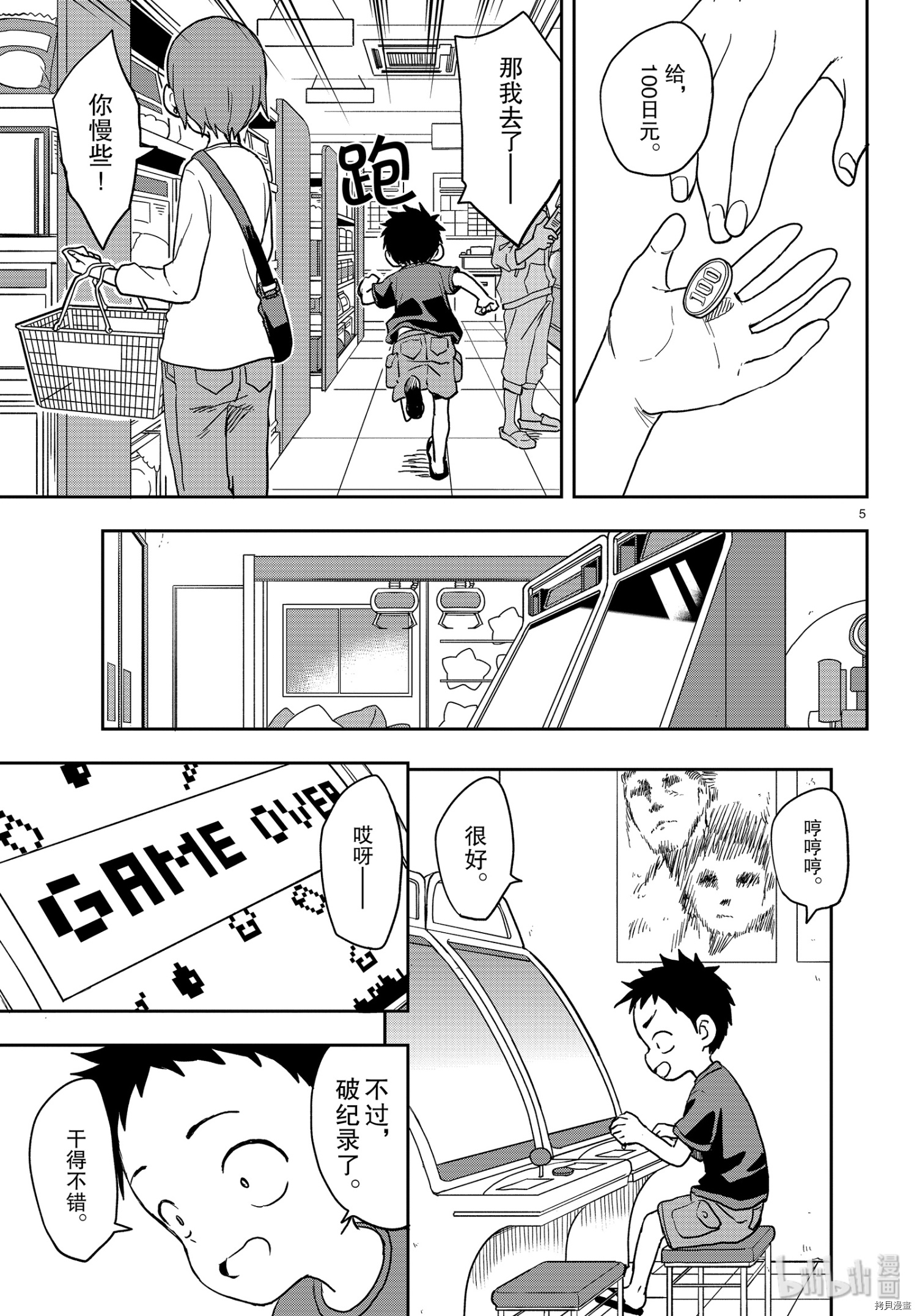 擅长捉弄的高木同学[拷贝漫画]韩漫全集-第130話无删减无遮挡章节图片 
