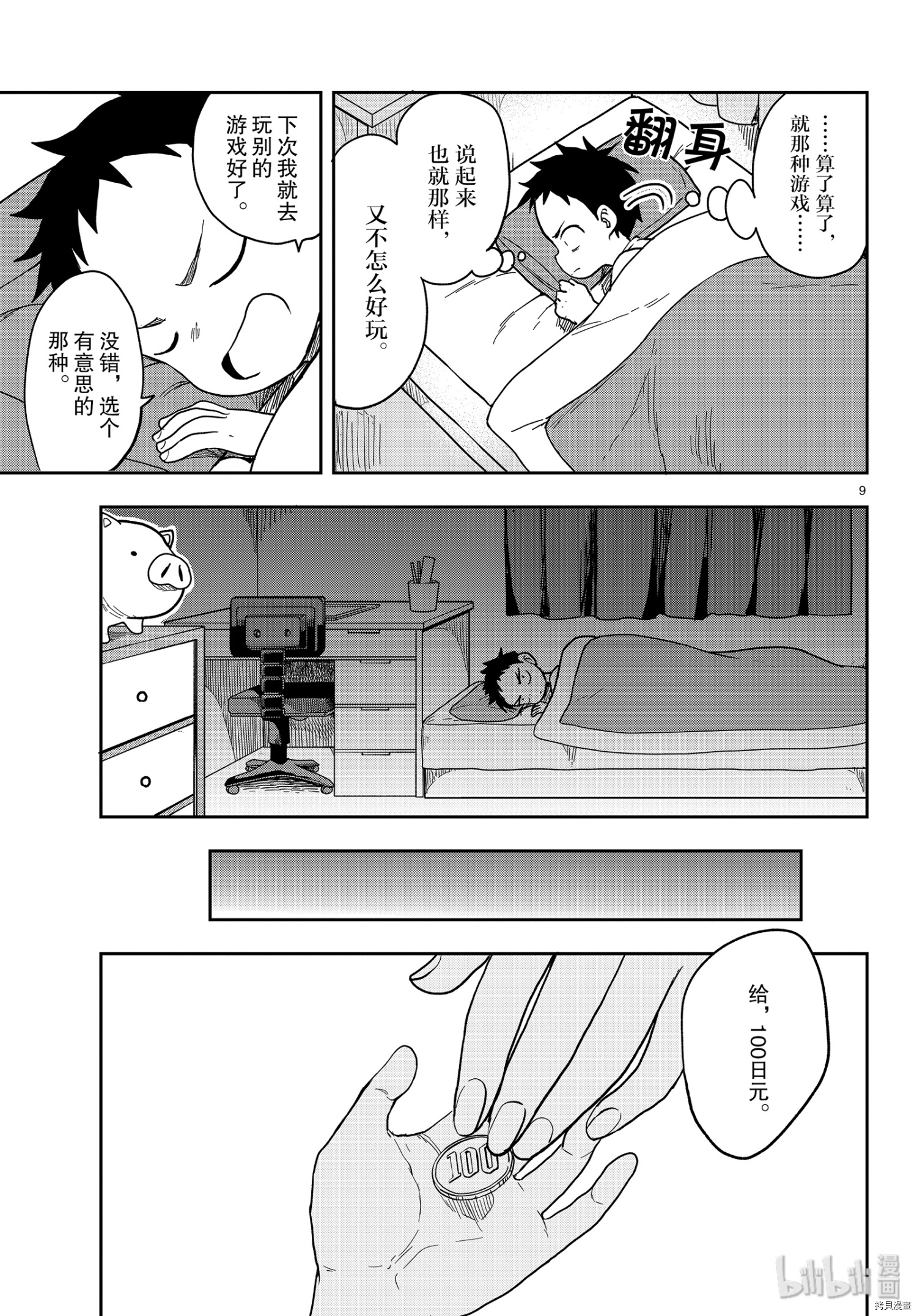 擅长捉弄的高木同学[拷贝漫画]韩漫全集-第130話无删减无遮挡章节图片 