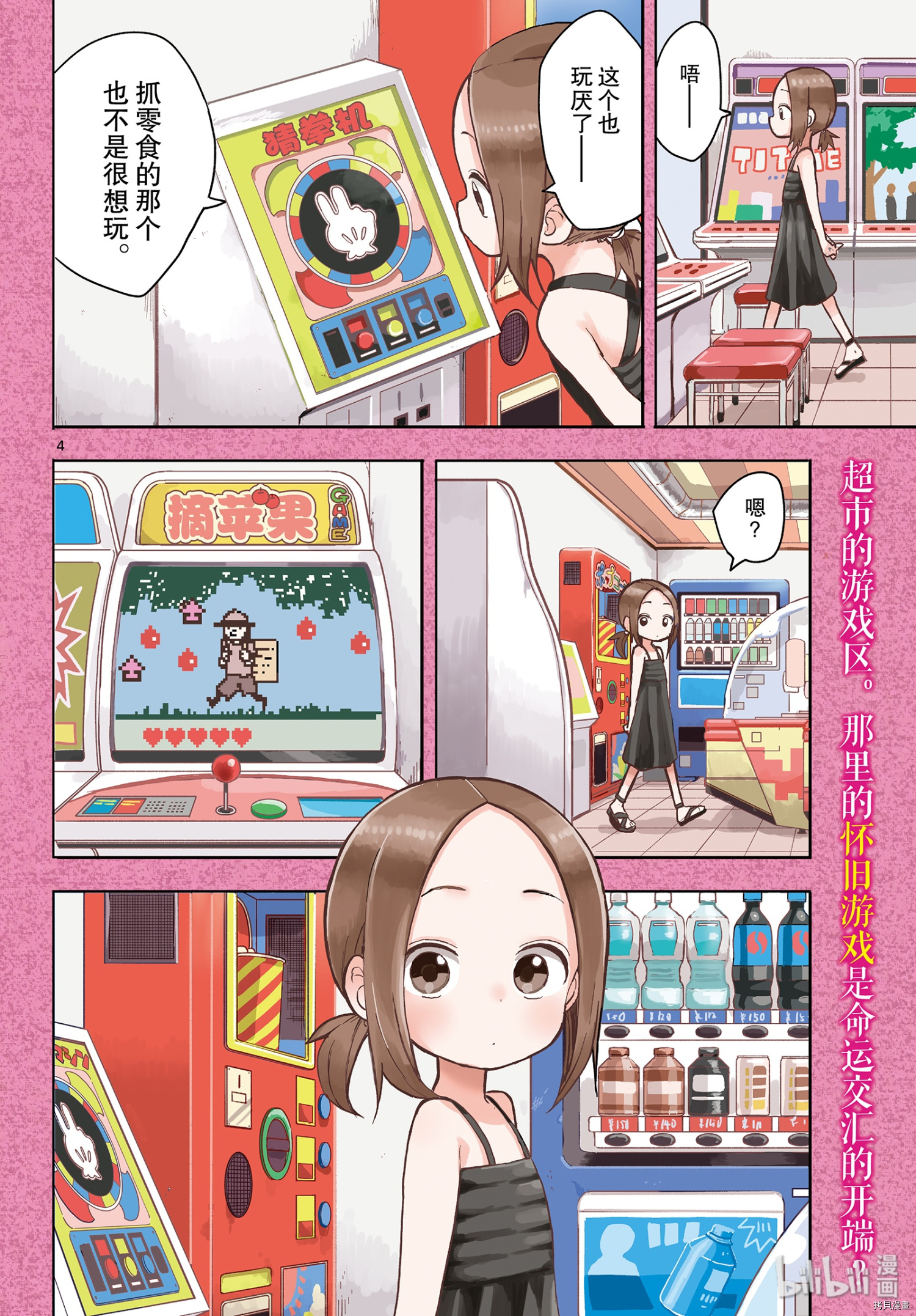 擅长捉弄的高木同学[拷贝漫画]韩漫全集-第130話无删减无遮挡章节图片 