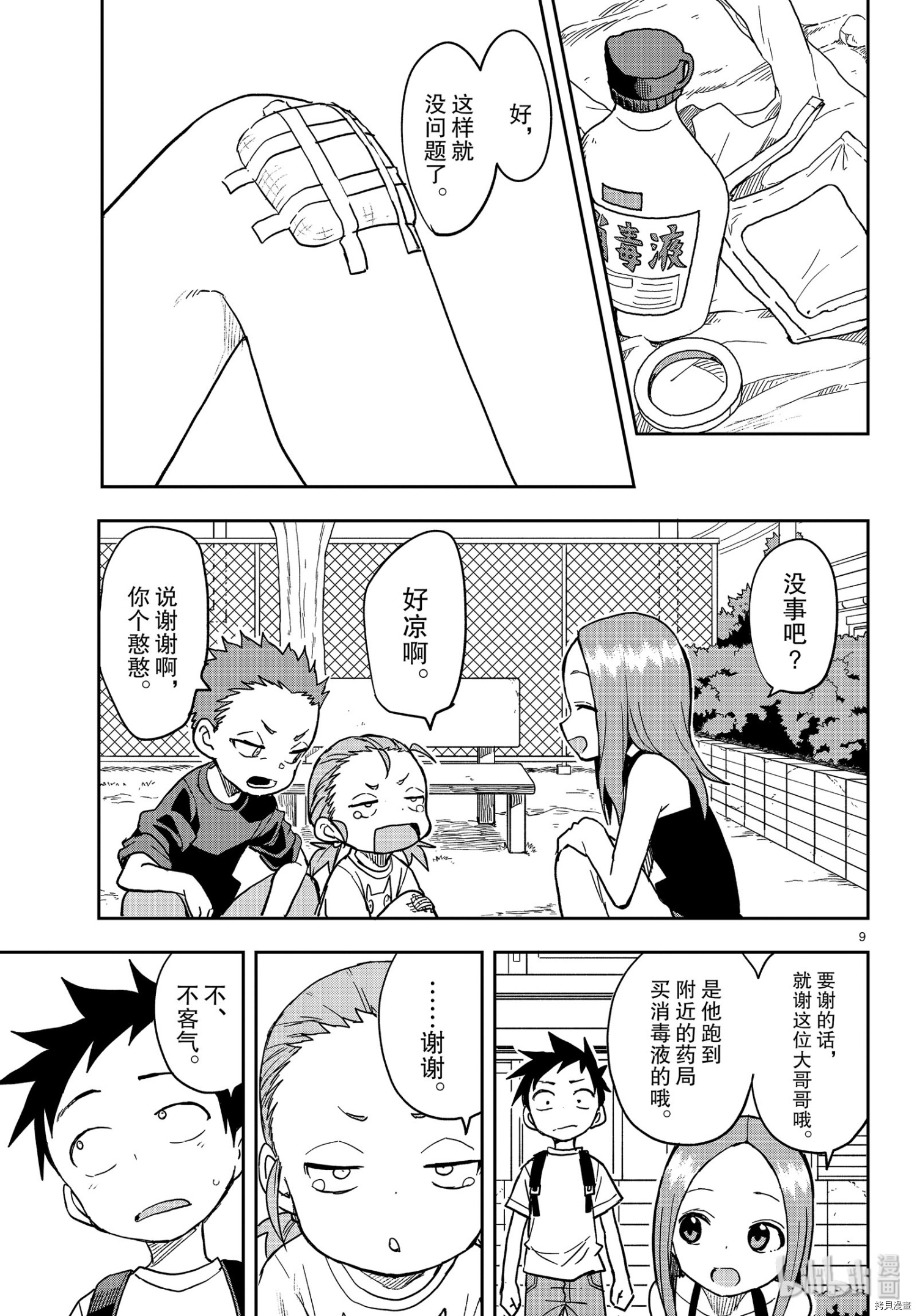 擅长捉弄的高木同学[拷贝漫画]韩漫全集-第132話无删减无遮挡章节图片 