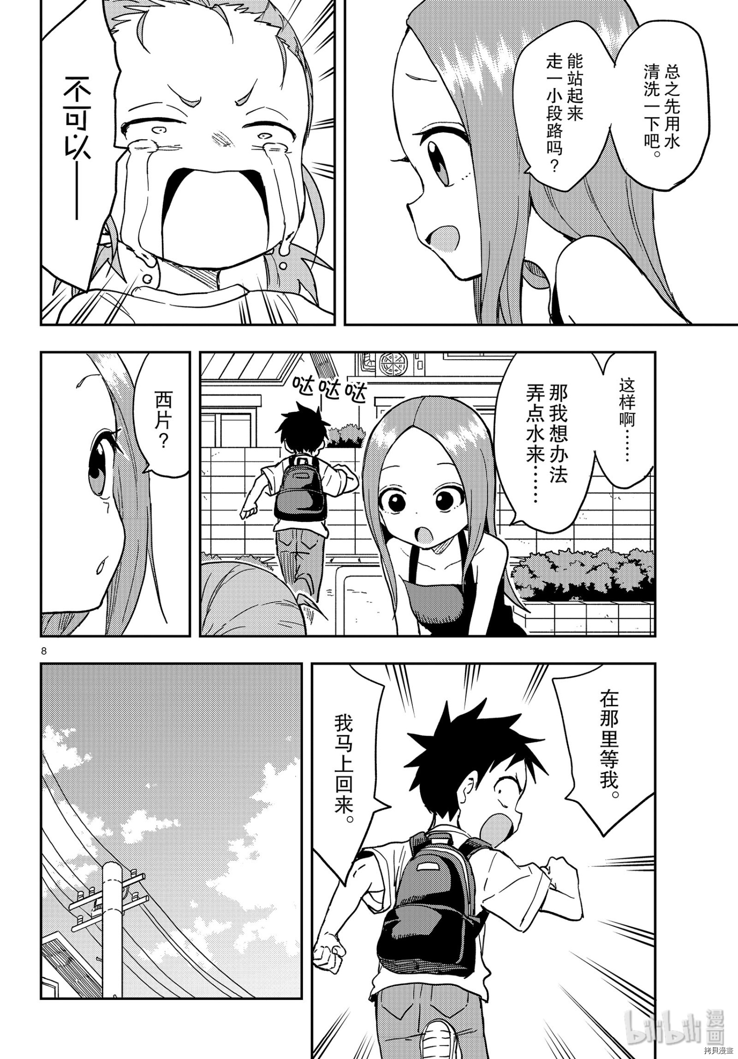 擅长捉弄的高木同学[拷贝漫画]韩漫全集-第132話无删减无遮挡章节图片 
