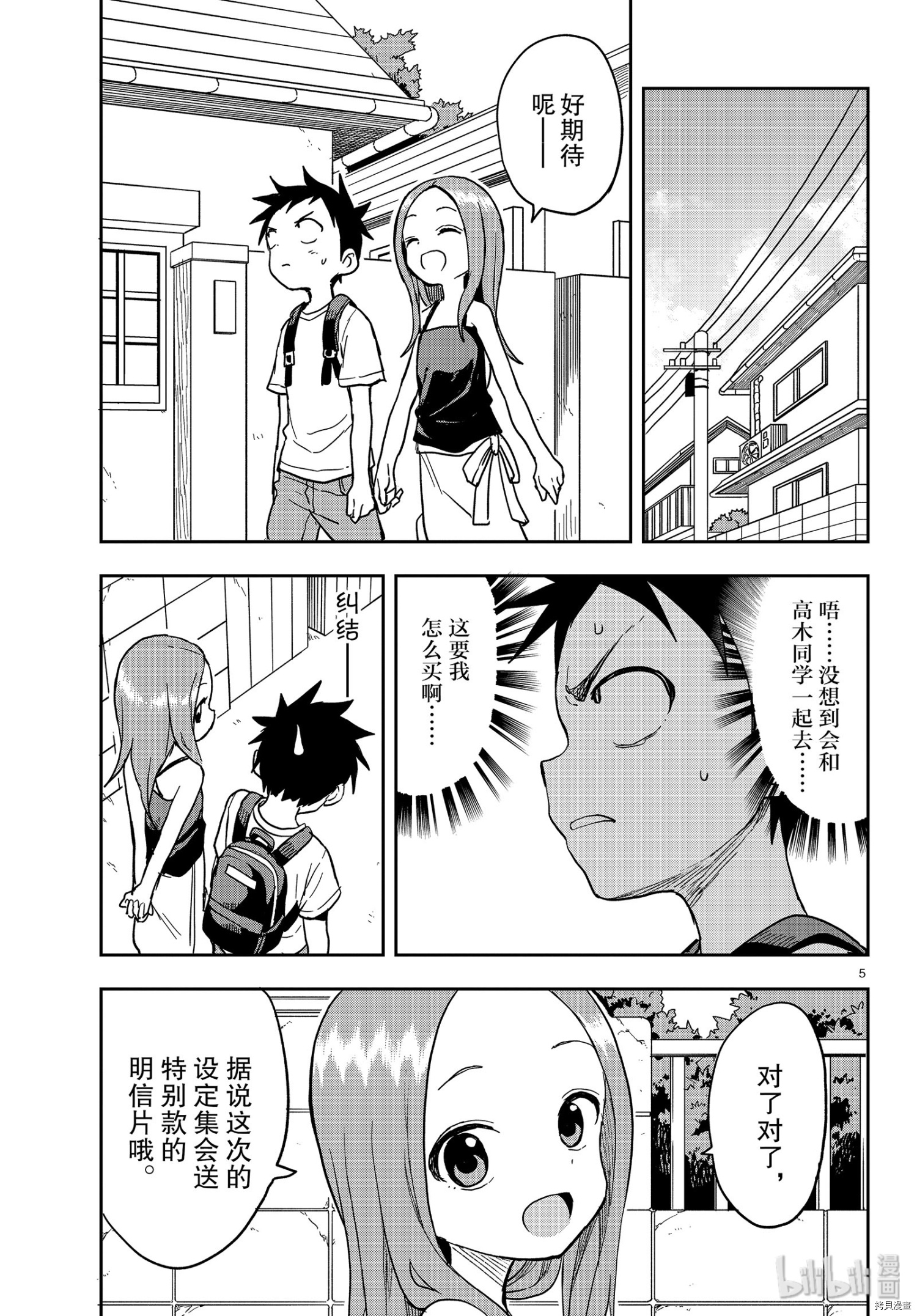 擅长捉弄的高木同学[拷贝漫画]韩漫全集-第132話无删减无遮挡章节图片 