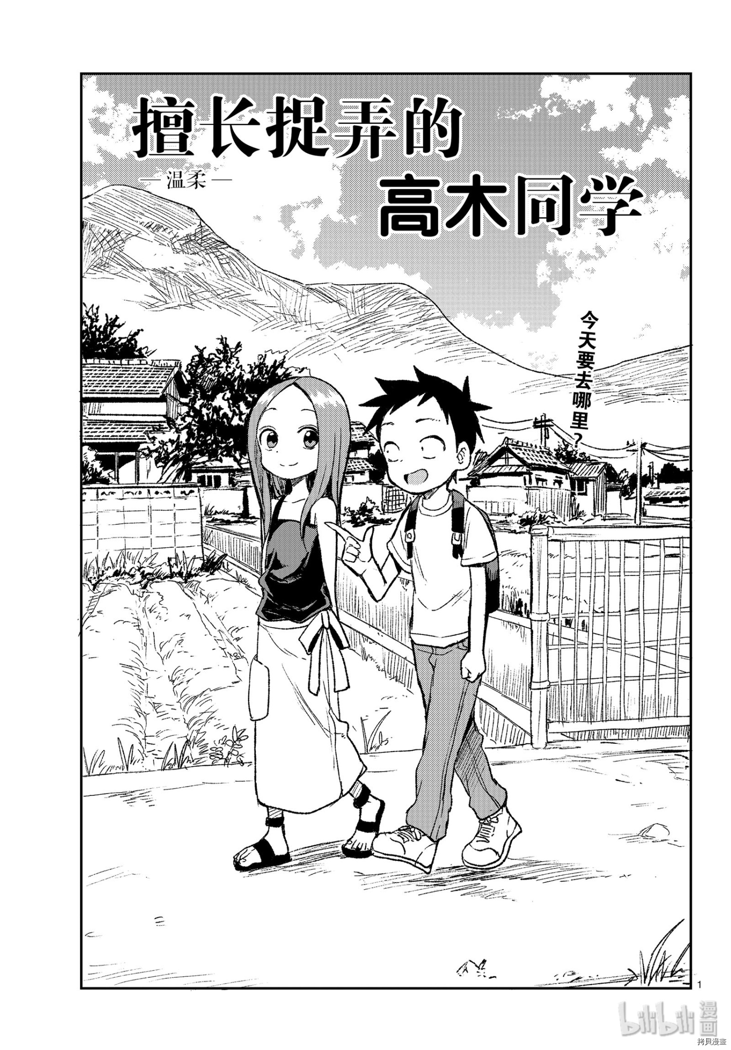 擅长捉弄的高木同学[拷贝漫画]韩漫全集-第132話无删减无遮挡章节图片 