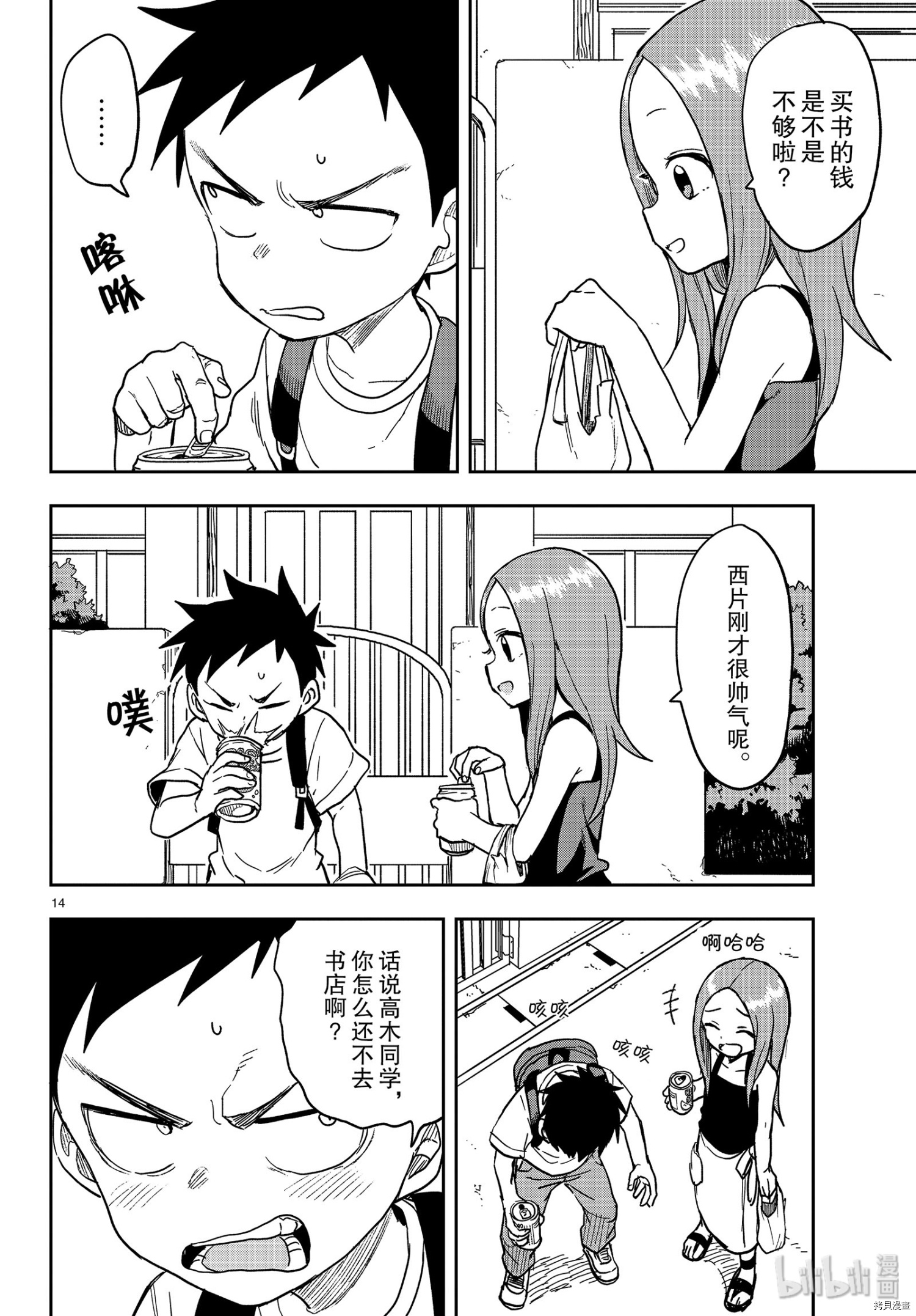 擅长捉弄的高木同学[拷贝漫画]韩漫全集-第132話无删减无遮挡章节图片 