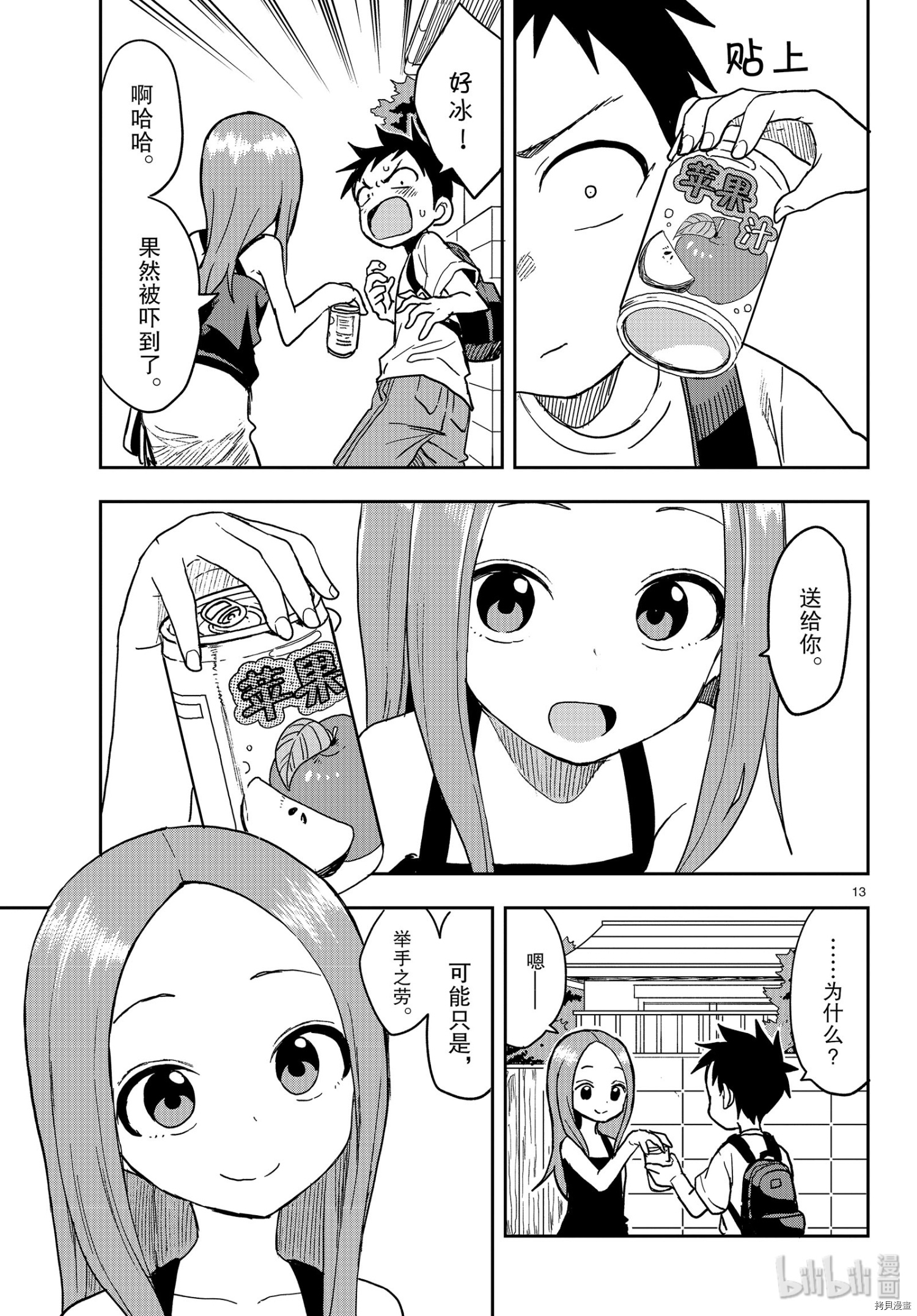 擅长捉弄的高木同学[拷贝漫画]韩漫全集-第132話无删减无遮挡章节图片 