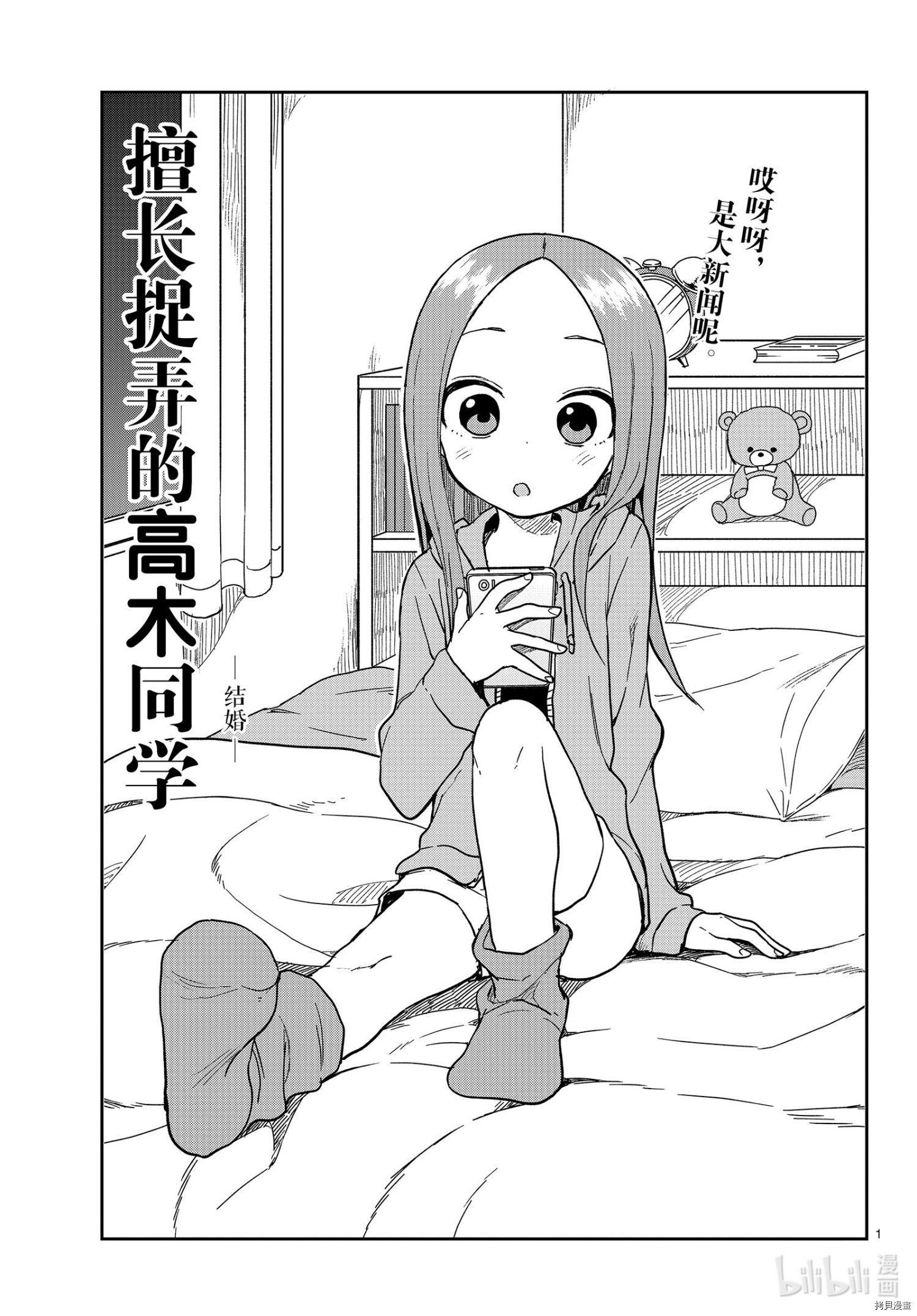 擅长捉弄的高木同学[拷贝漫画]韩漫全集-第133話无删减无遮挡章节图片 