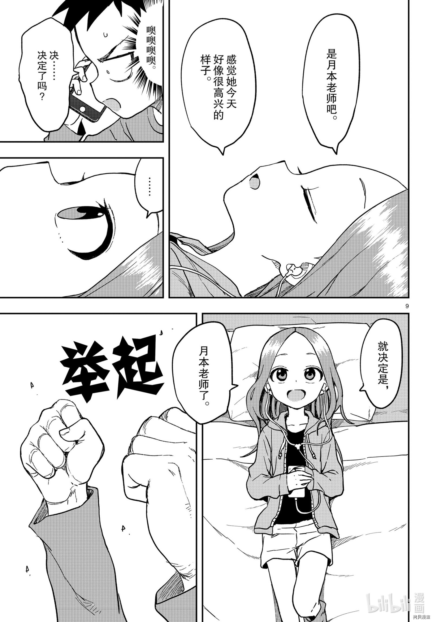 擅长捉弄的高木同学[拷贝漫画]韩漫全集-第133話无删减无遮挡章节图片 