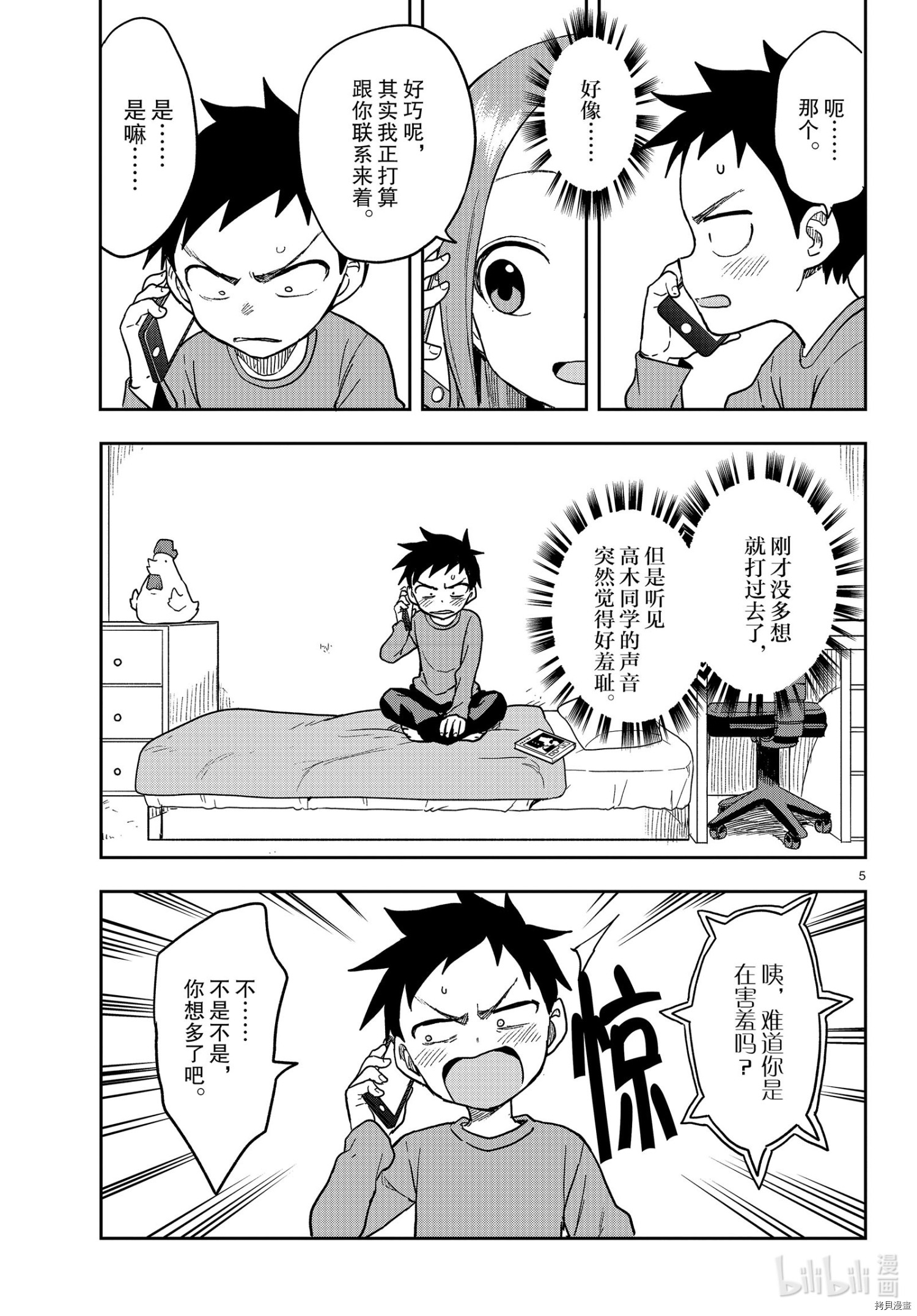 擅长捉弄的高木同学[拷贝漫画]韩漫全集-第133話无删减无遮挡章节图片 