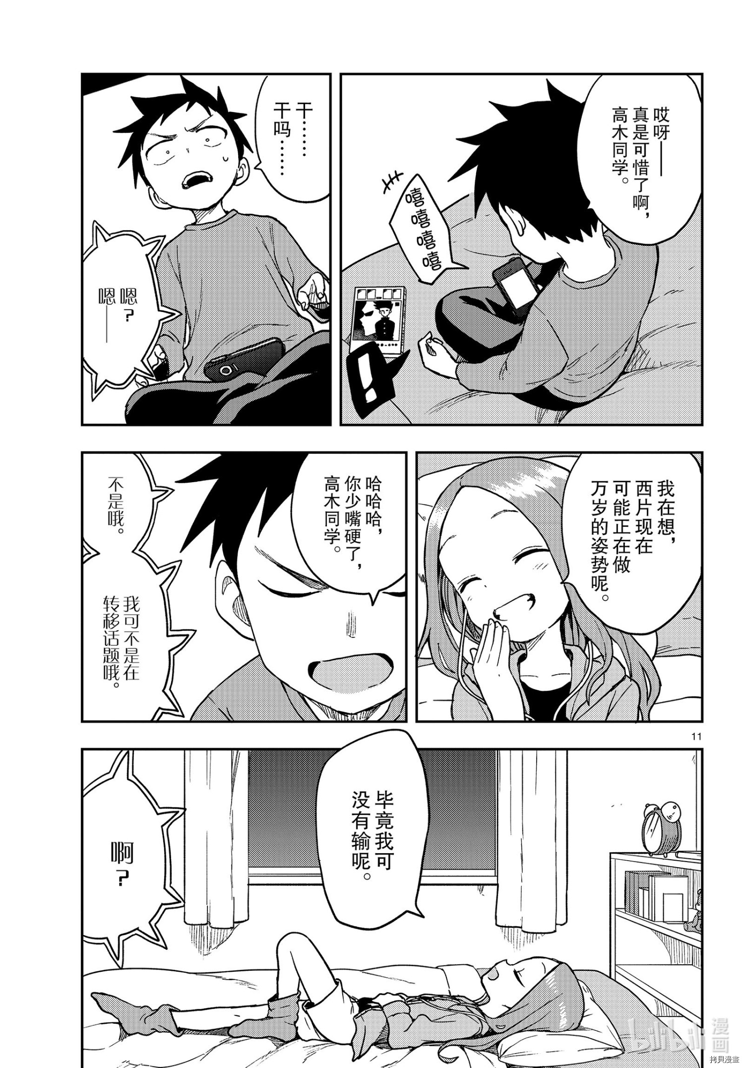 擅长捉弄的高木同学[拷贝漫画]韩漫全集-第133話无删减无遮挡章节图片 