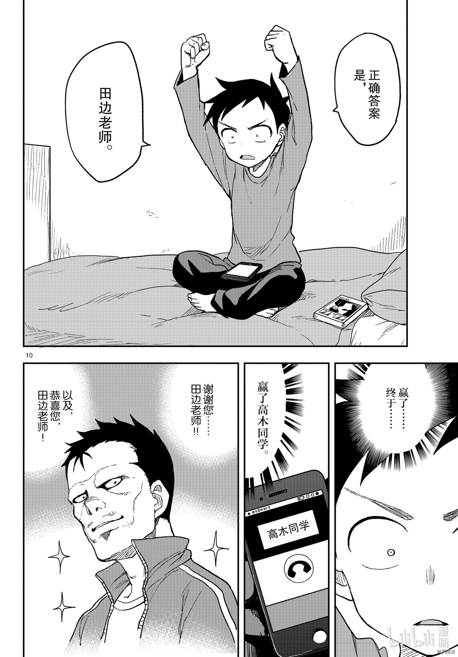 擅长捉弄的高木同学[拷贝漫画]韩漫全集-第133話无删减无遮挡章节图片 