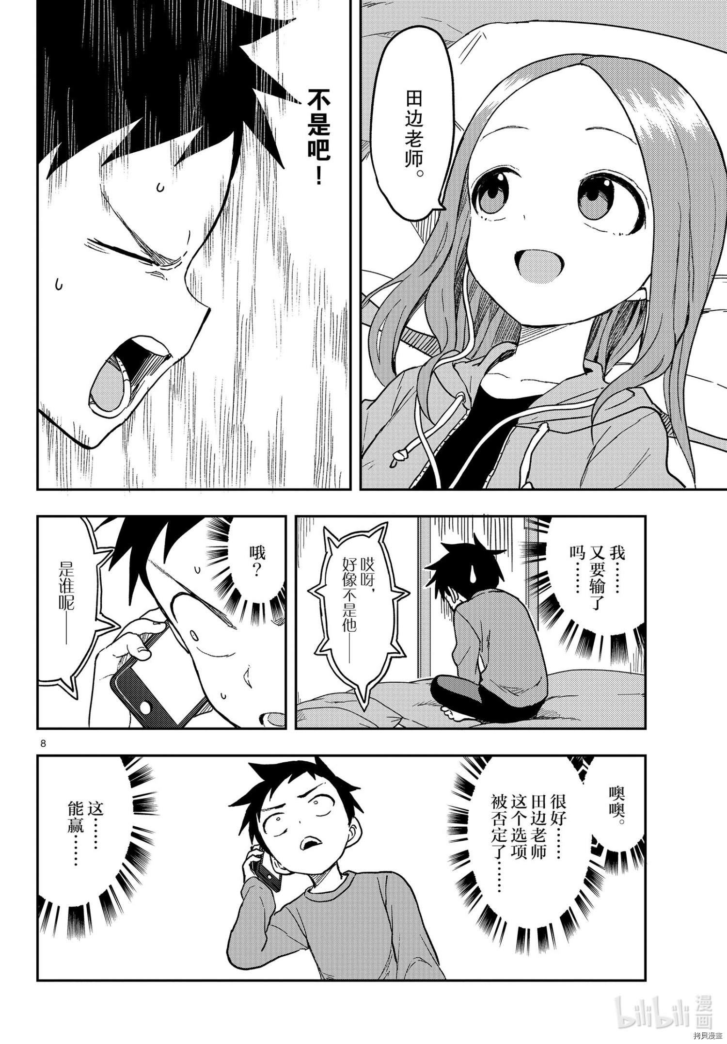 擅长捉弄的高木同学[拷贝漫画]韩漫全集-第133話无删减无遮挡章节图片 