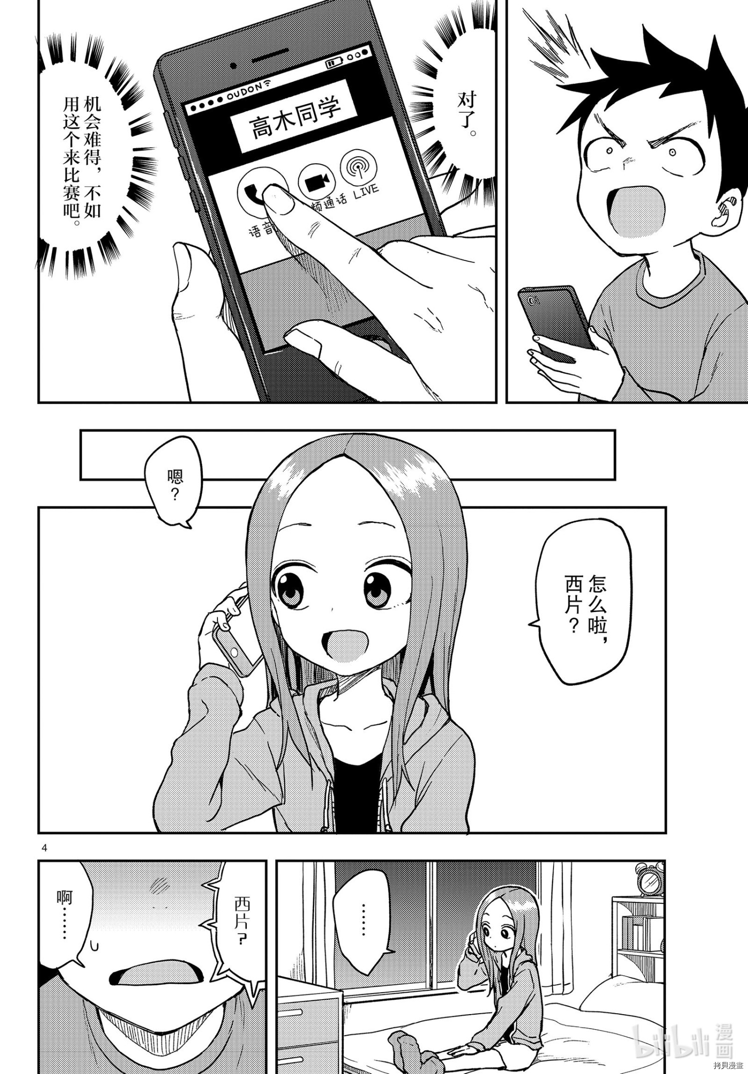 擅长捉弄的高木同学[拷贝漫画]韩漫全集-第133話无删减无遮挡章节图片 