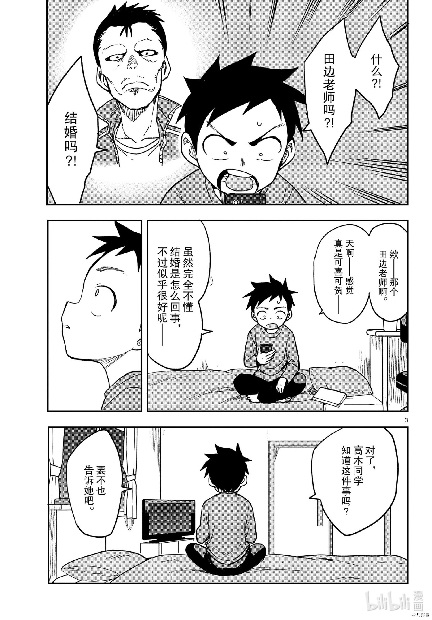 擅长捉弄的高木同学[拷贝漫画]韩漫全集-第133話无删减无遮挡章节图片 