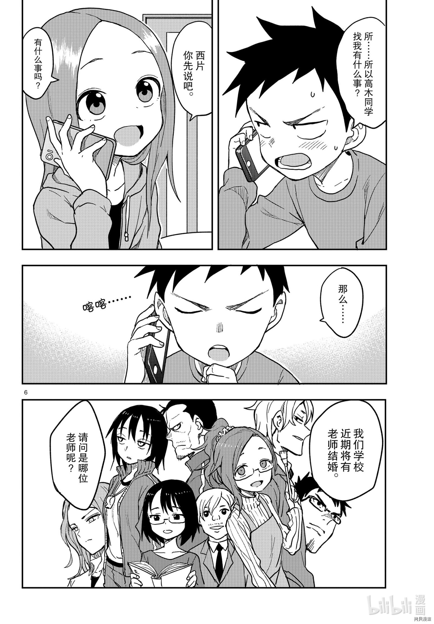 擅长捉弄的高木同学[拷贝漫画]韩漫全集-第133話无删减无遮挡章节图片 