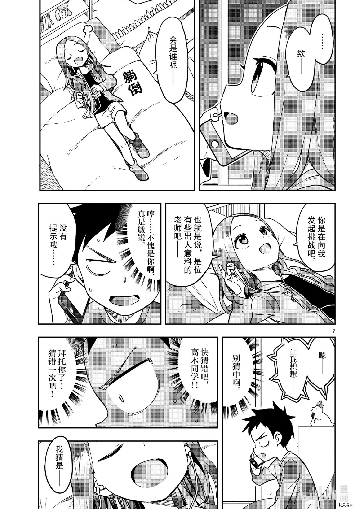 擅长捉弄的高木同学[拷贝漫画]韩漫全集-第133話无删减无遮挡章节图片 