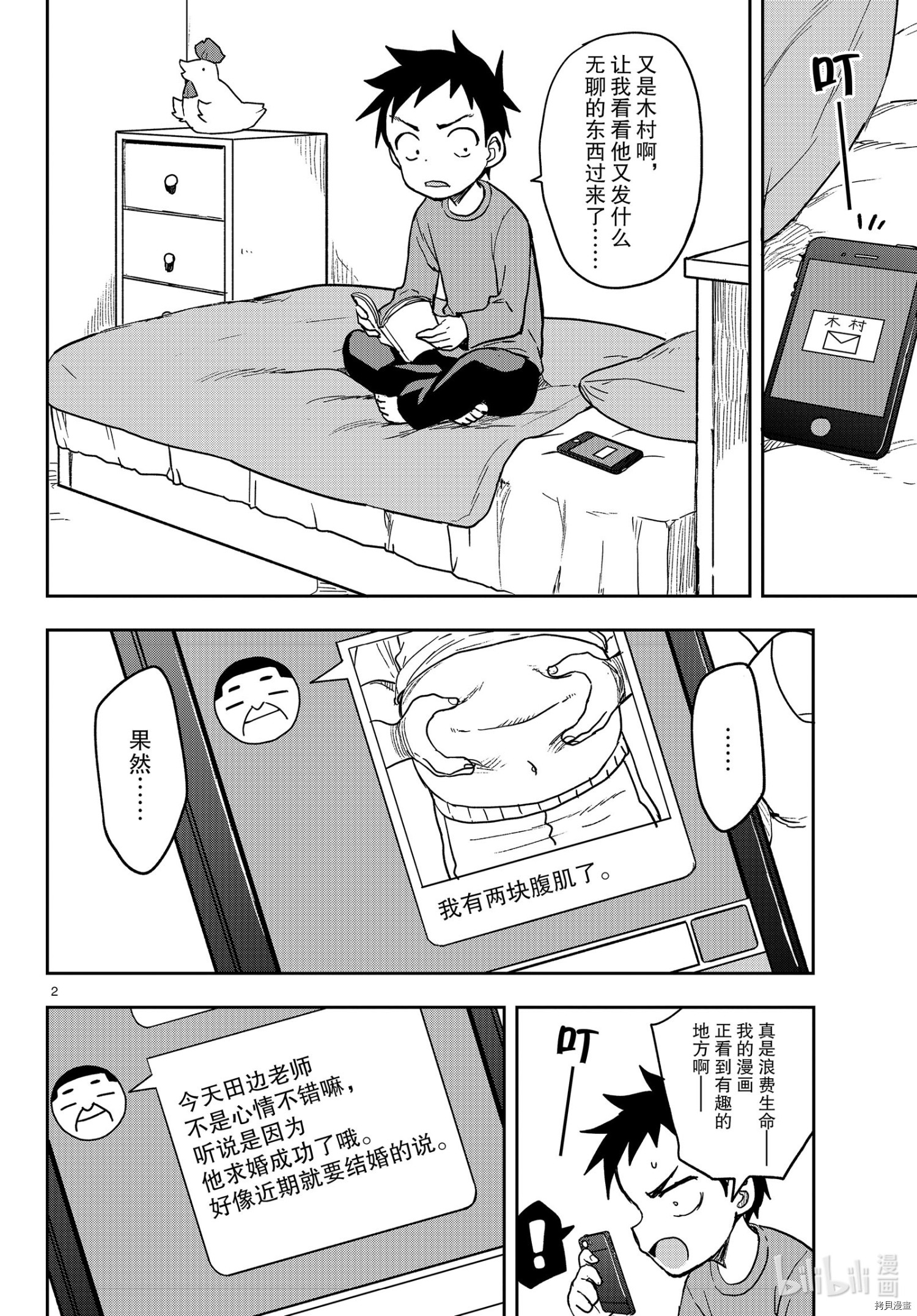 擅长捉弄的高木同学[拷贝漫画]韩漫全集-第133話无删减无遮挡章节图片 