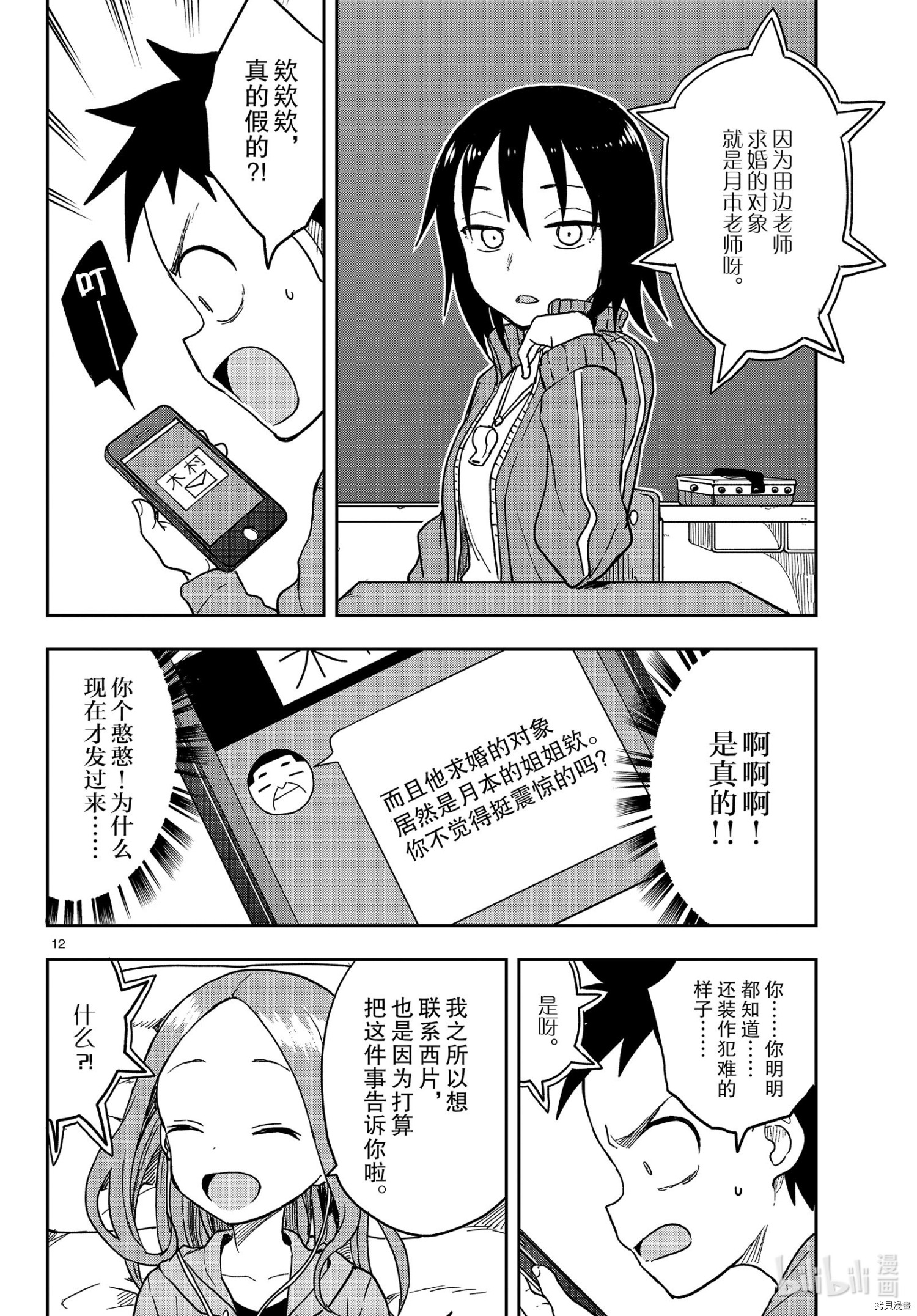 擅长捉弄的高木同学[拷贝漫画]韩漫全集-第133話无删减无遮挡章节图片 