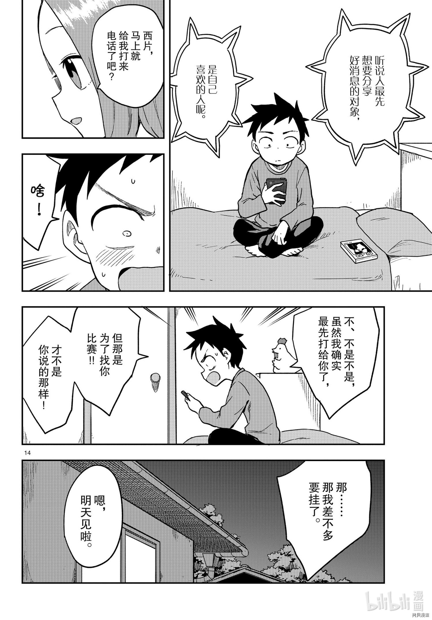 擅长捉弄的高木同学[拷贝漫画]韩漫全集-第133話无删减无遮挡章节图片 