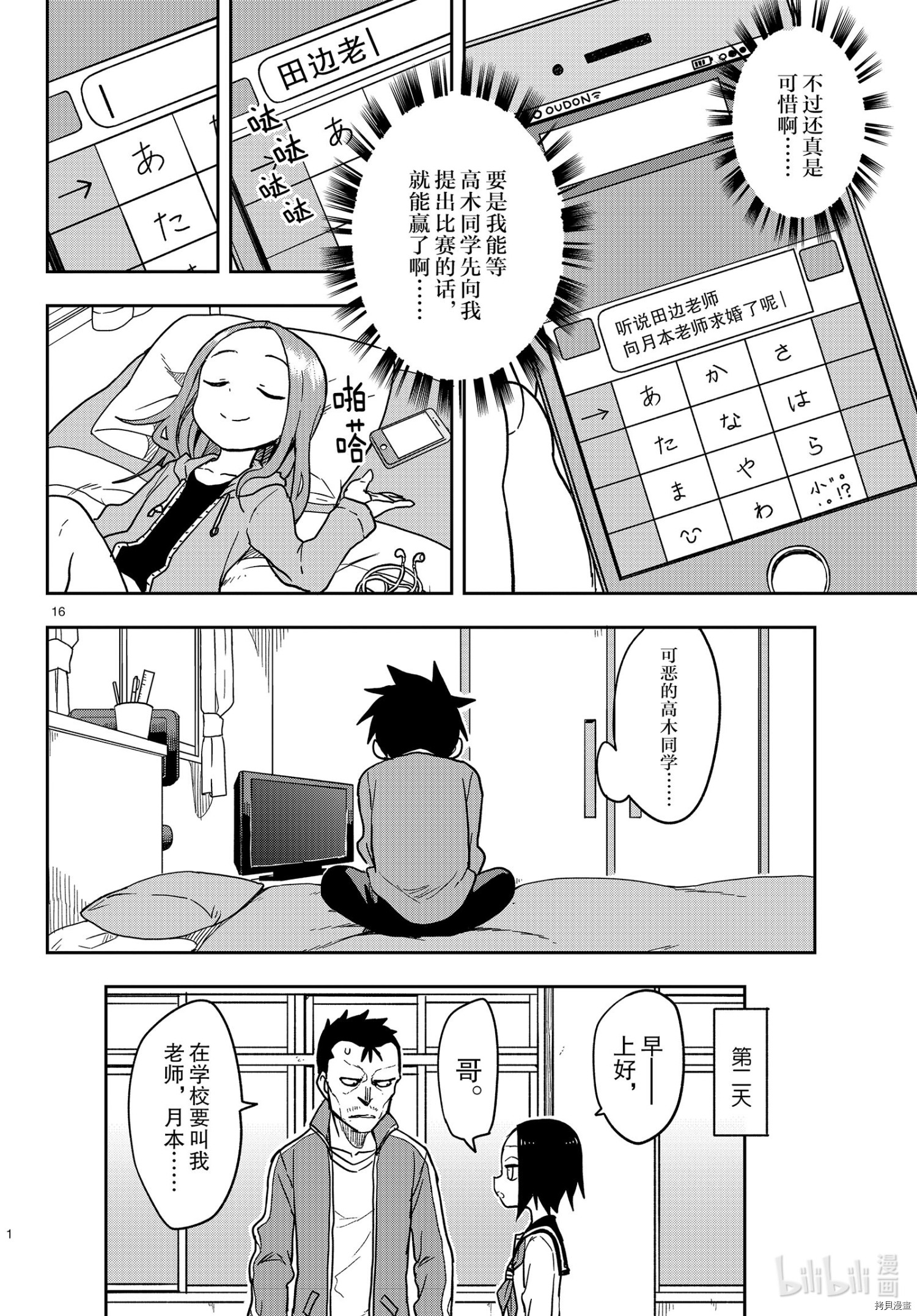擅长捉弄的高木同学[拷贝漫画]韩漫全集-第133話无删减无遮挡章节图片 