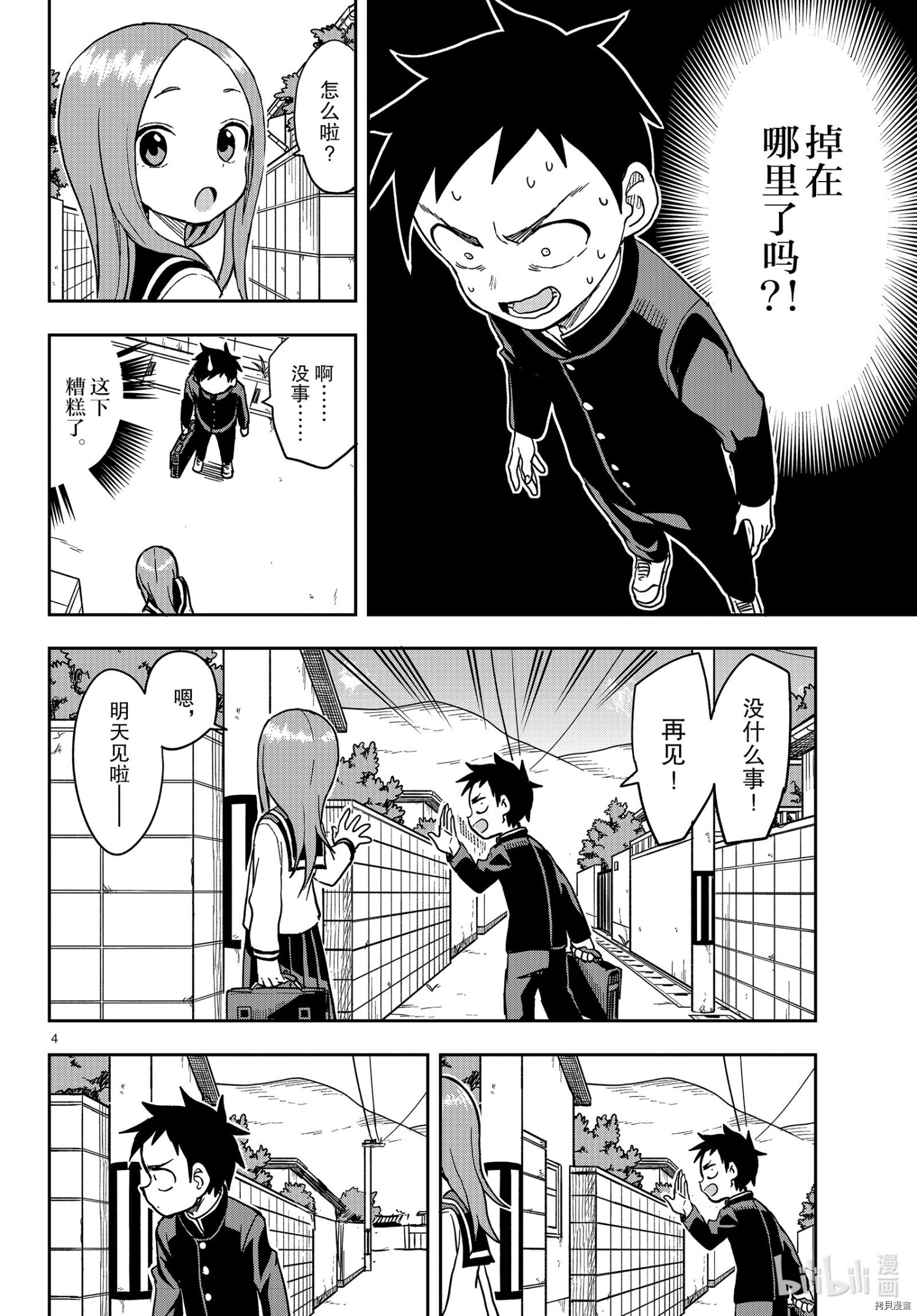 擅长捉弄的高木同学[拷贝漫画]韩漫全集-第134話无删减无遮挡章节图片 