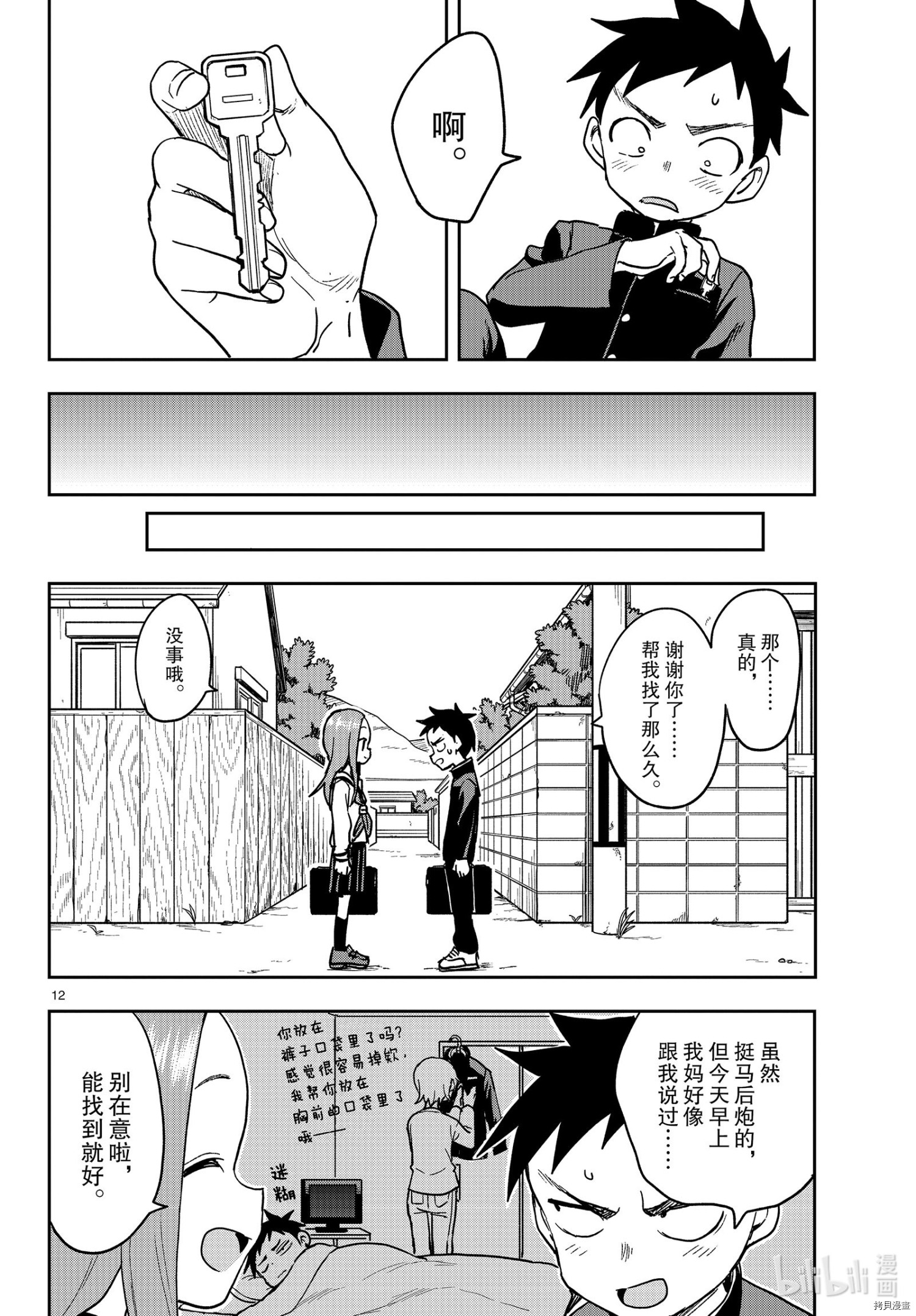 擅长捉弄的高木同学[拷贝漫画]韩漫全集-第134話无删减无遮挡章节图片 