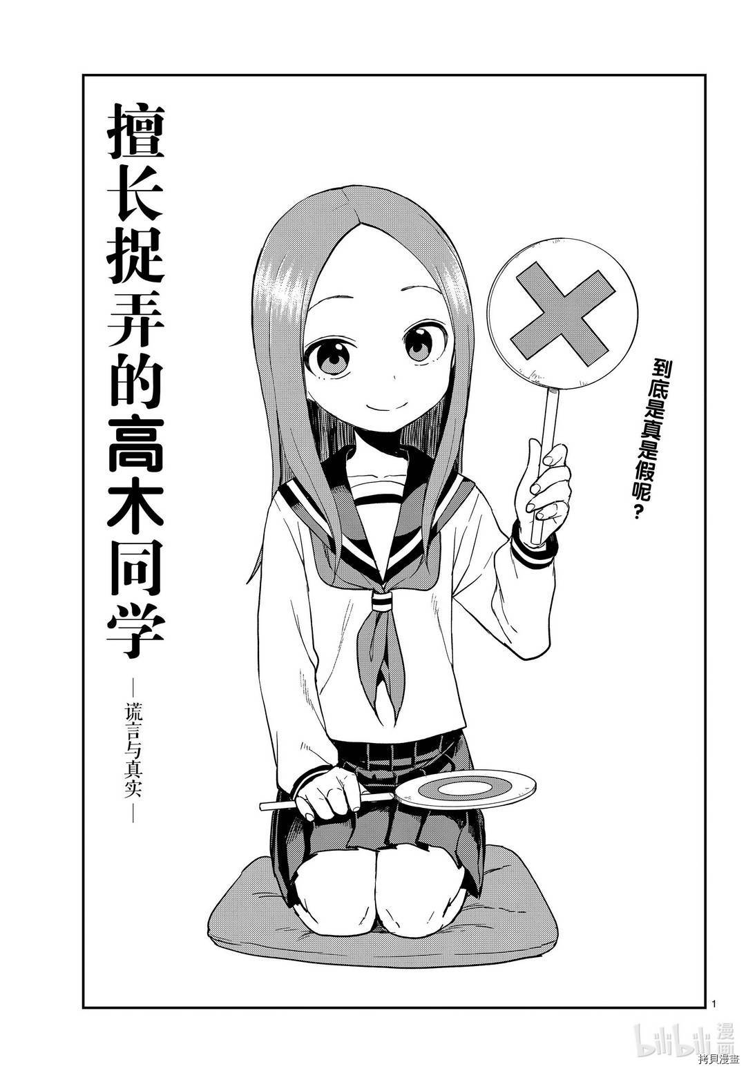 擅长捉弄的高木同学[拷贝漫画]韩漫全集-第138話无删减无遮挡章节图片 