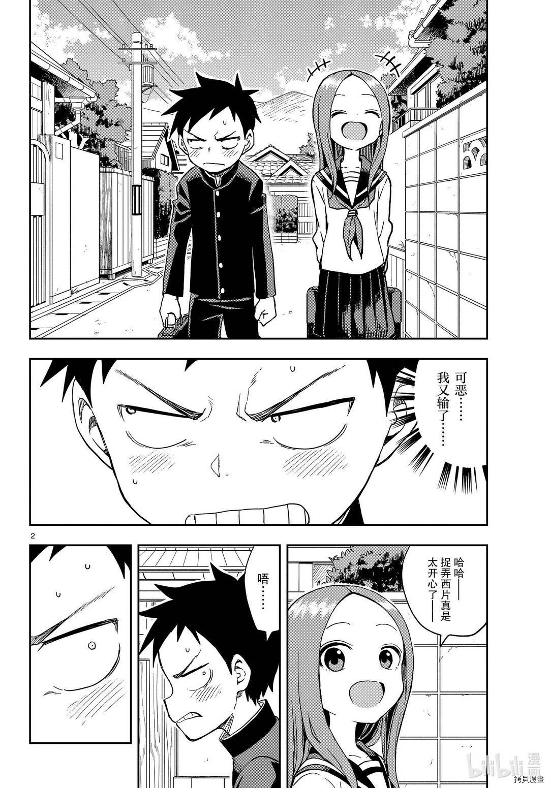 擅长捉弄的高木同学[拷贝漫画]韩漫全集-第138話无删减无遮挡章节图片 