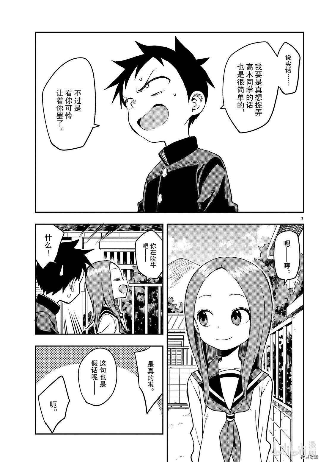 擅长捉弄的高木同学[拷贝漫画]韩漫全集-第138話无删减无遮挡章节图片 