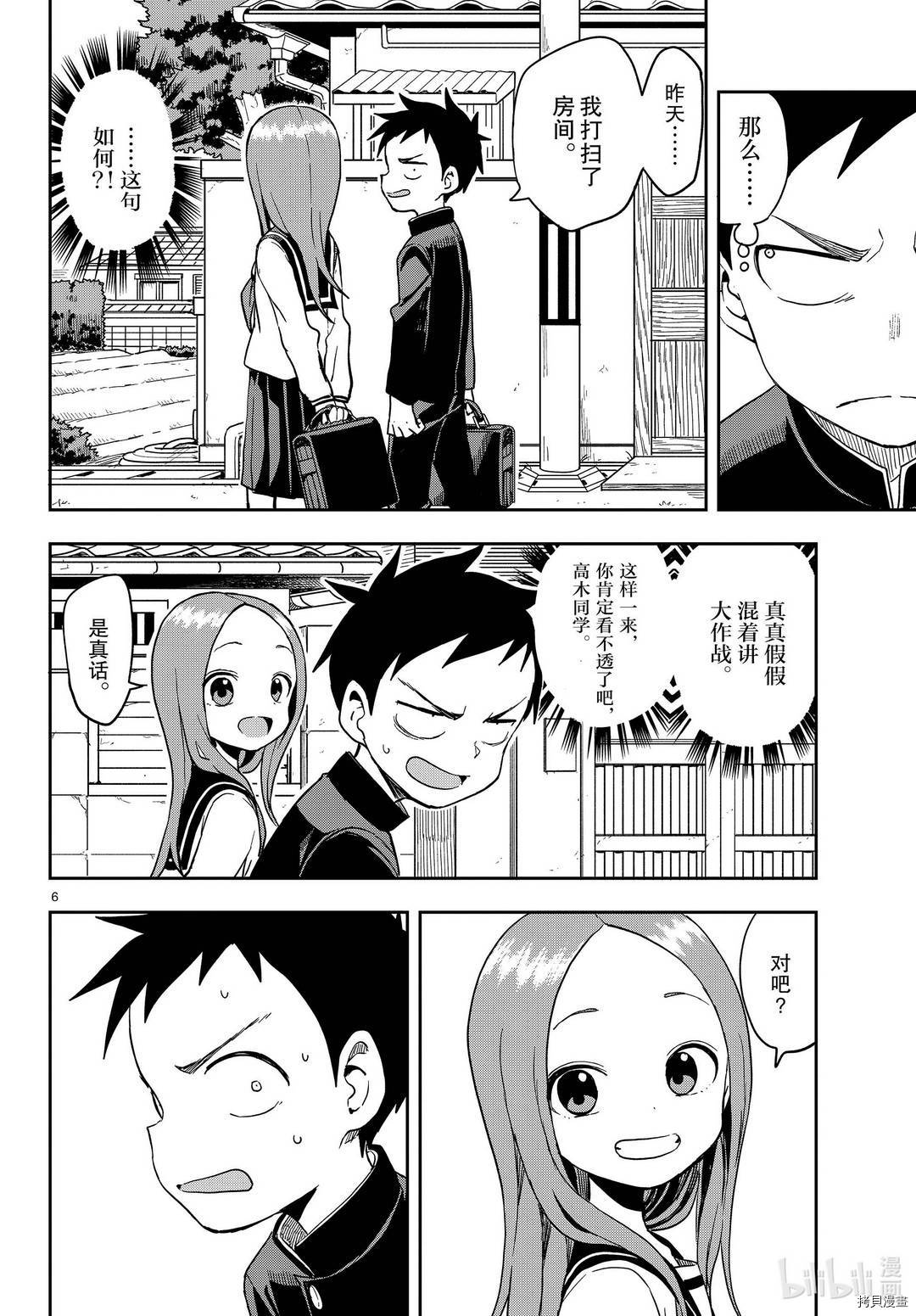 擅长捉弄的高木同学[拷贝漫画]韩漫全集-第138話无删减无遮挡章节图片 
