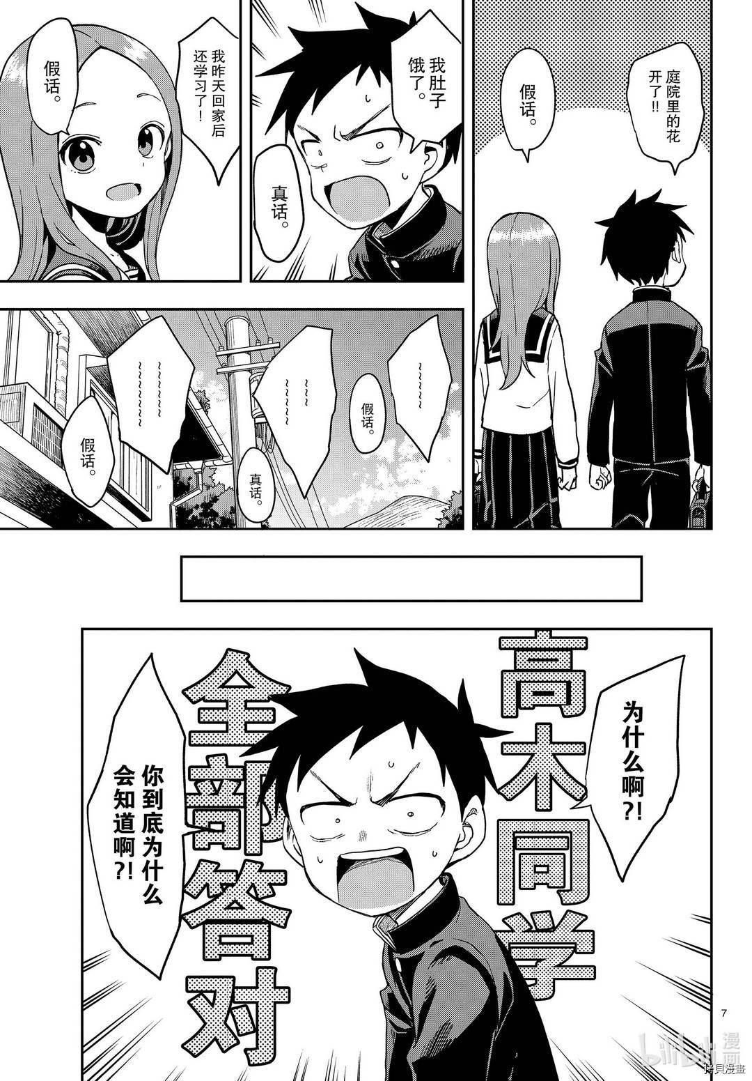 擅长捉弄的高木同学[拷贝漫画]韩漫全集-第138話无删减无遮挡章节图片 