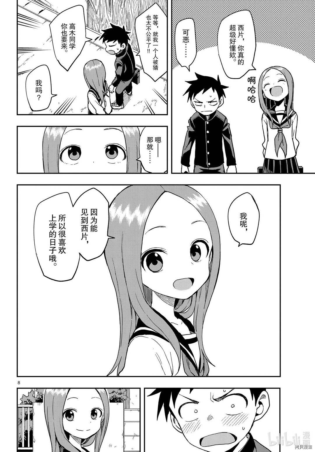 擅长捉弄的高木同学[拷贝漫画]韩漫全集-第138話无删减无遮挡章节图片 