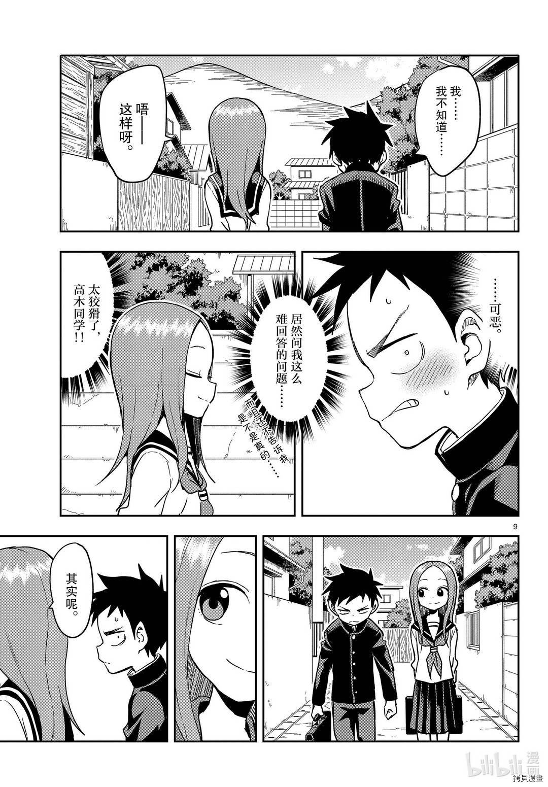 擅长捉弄的高木同学[拷贝漫画]韩漫全集-第138話无删减无遮挡章节图片 