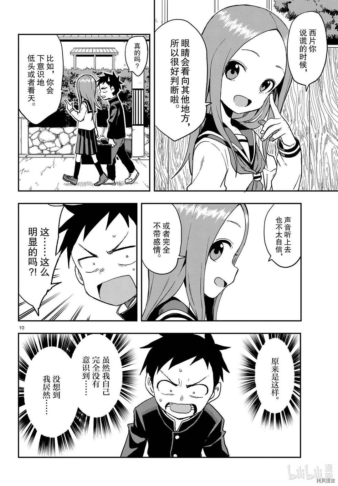 擅长捉弄的高木同学[拷贝漫画]韩漫全集-第138話无删减无遮挡章节图片 