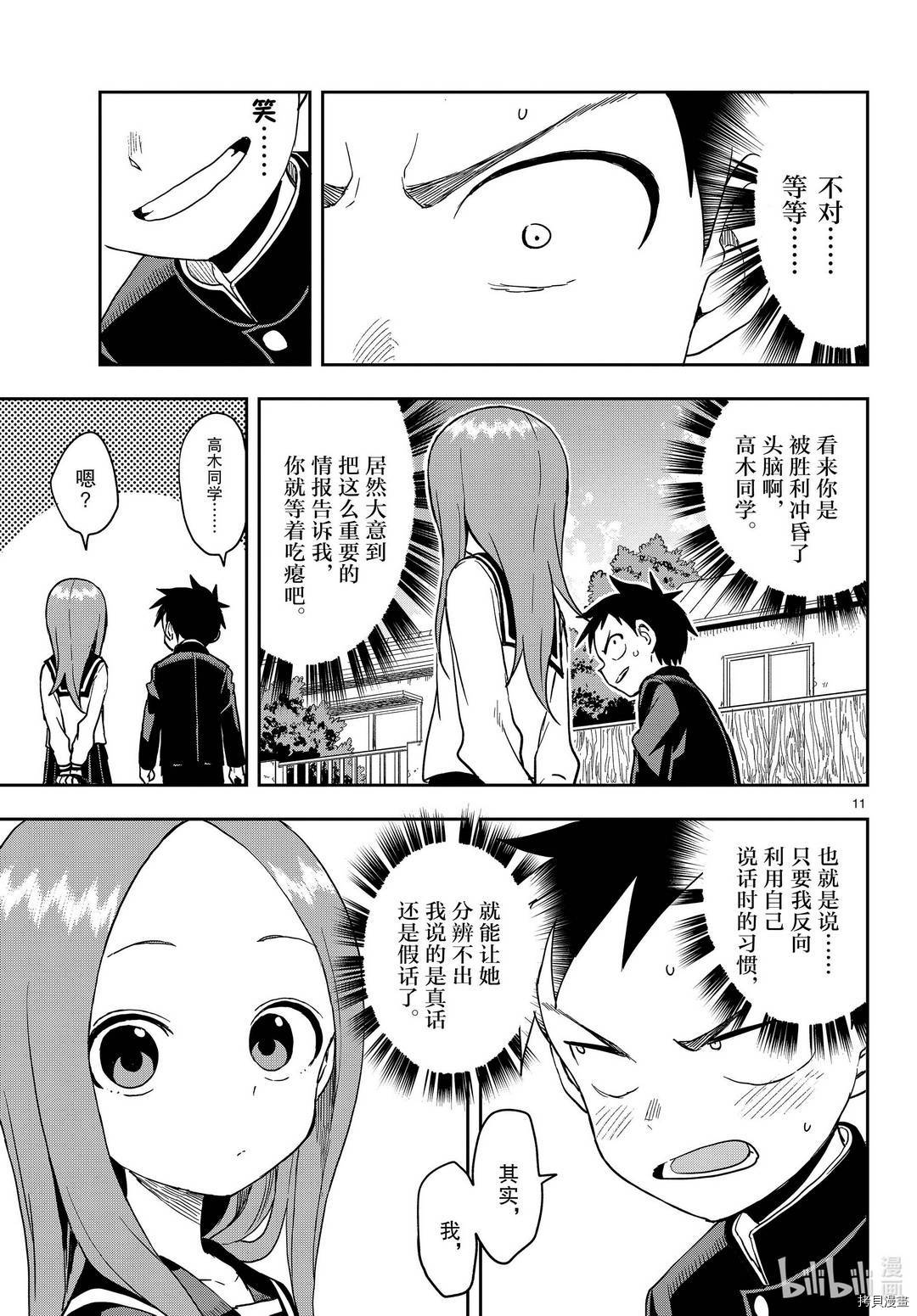 擅长捉弄的高木同学[拷贝漫画]韩漫全集-第138話无删减无遮挡章节图片 