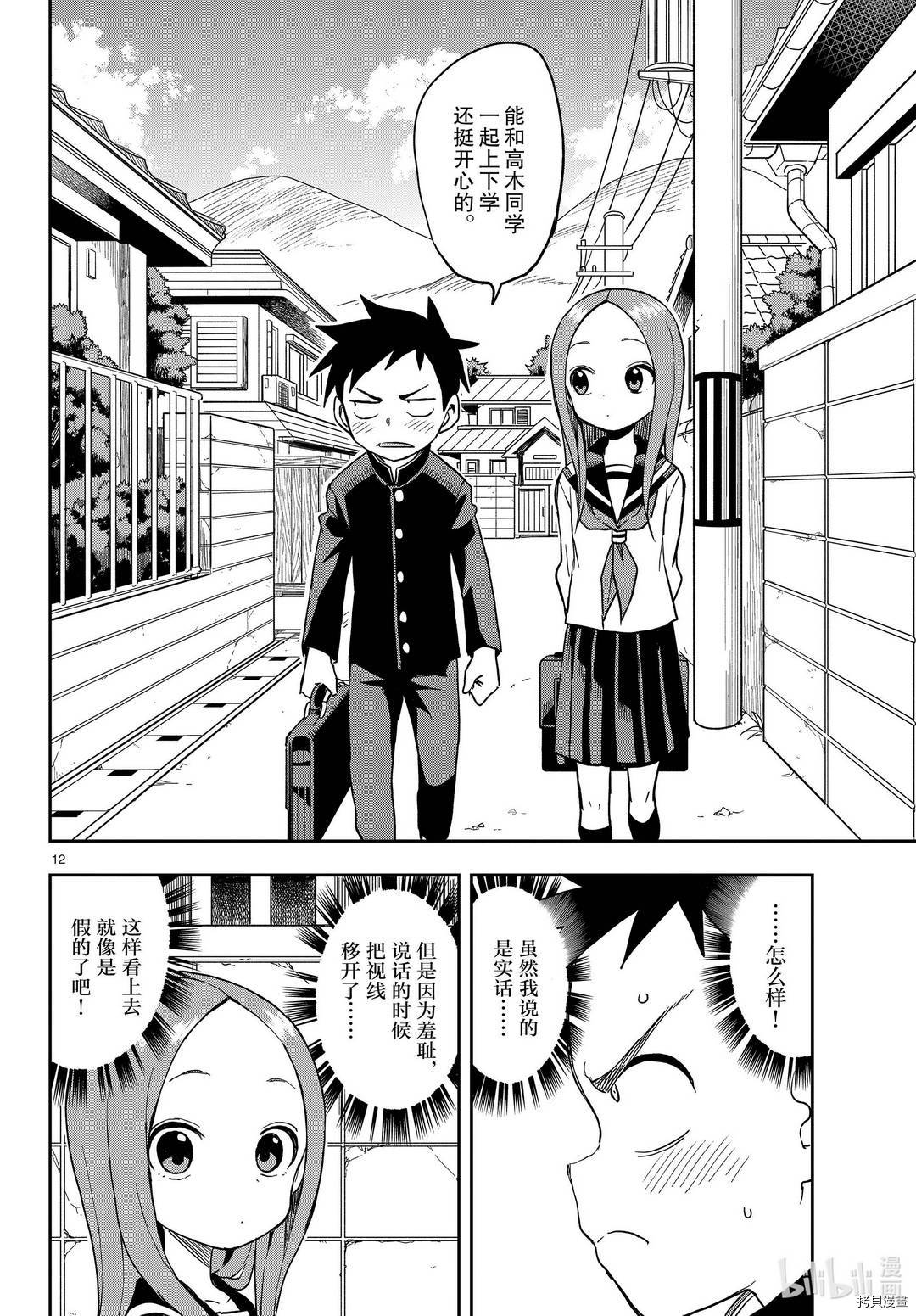 擅长捉弄的高木同学[拷贝漫画]韩漫全集-第138話无删减无遮挡章节图片 