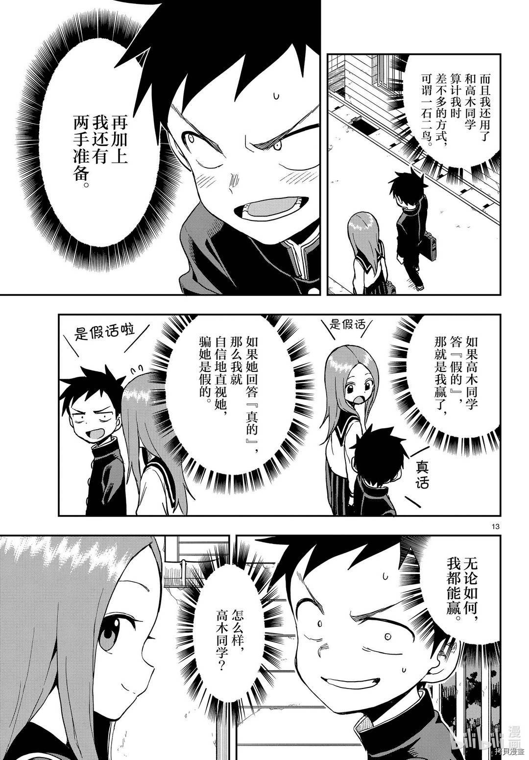 擅长捉弄的高木同学[拷贝漫画]韩漫全集-第138話无删减无遮挡章节图片 