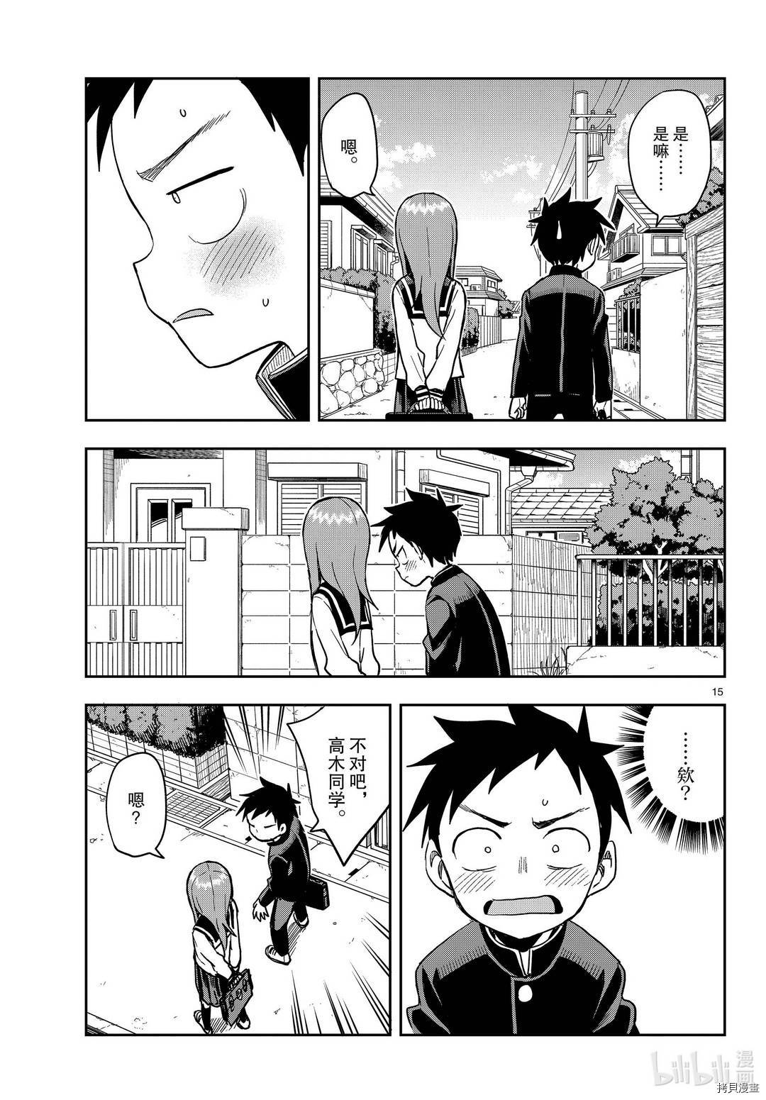擅长捉弄的高木同学[拷贝漫画]韩漫全集-第138話无删减无遮挡章节图片 