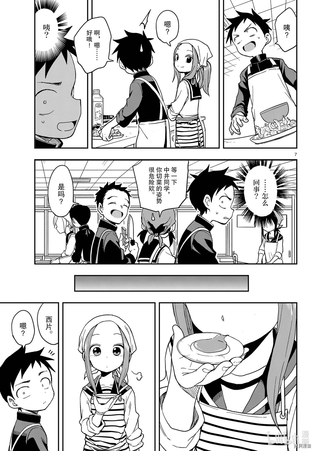 擅长捉弄的高木同学[拷贝漫画]韩漫全集-第139話无删减无遮挡章节图片 