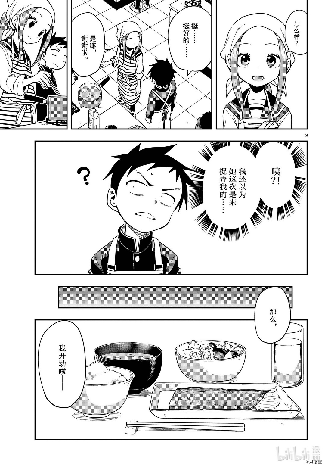 擅长捉弄的高木同学[拷贝漫画]韩漫全集-第139話无删减无遮挡章节图片 