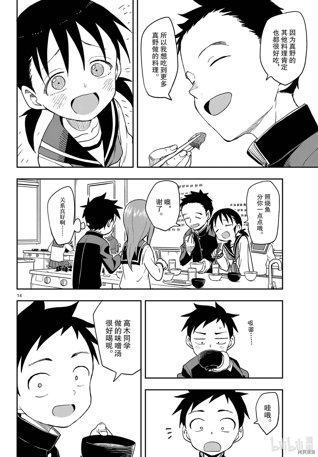 擅长捉弄的高木同学[拷贝漫画]韩漫全集-第139話无删减无遮挡章节图片 