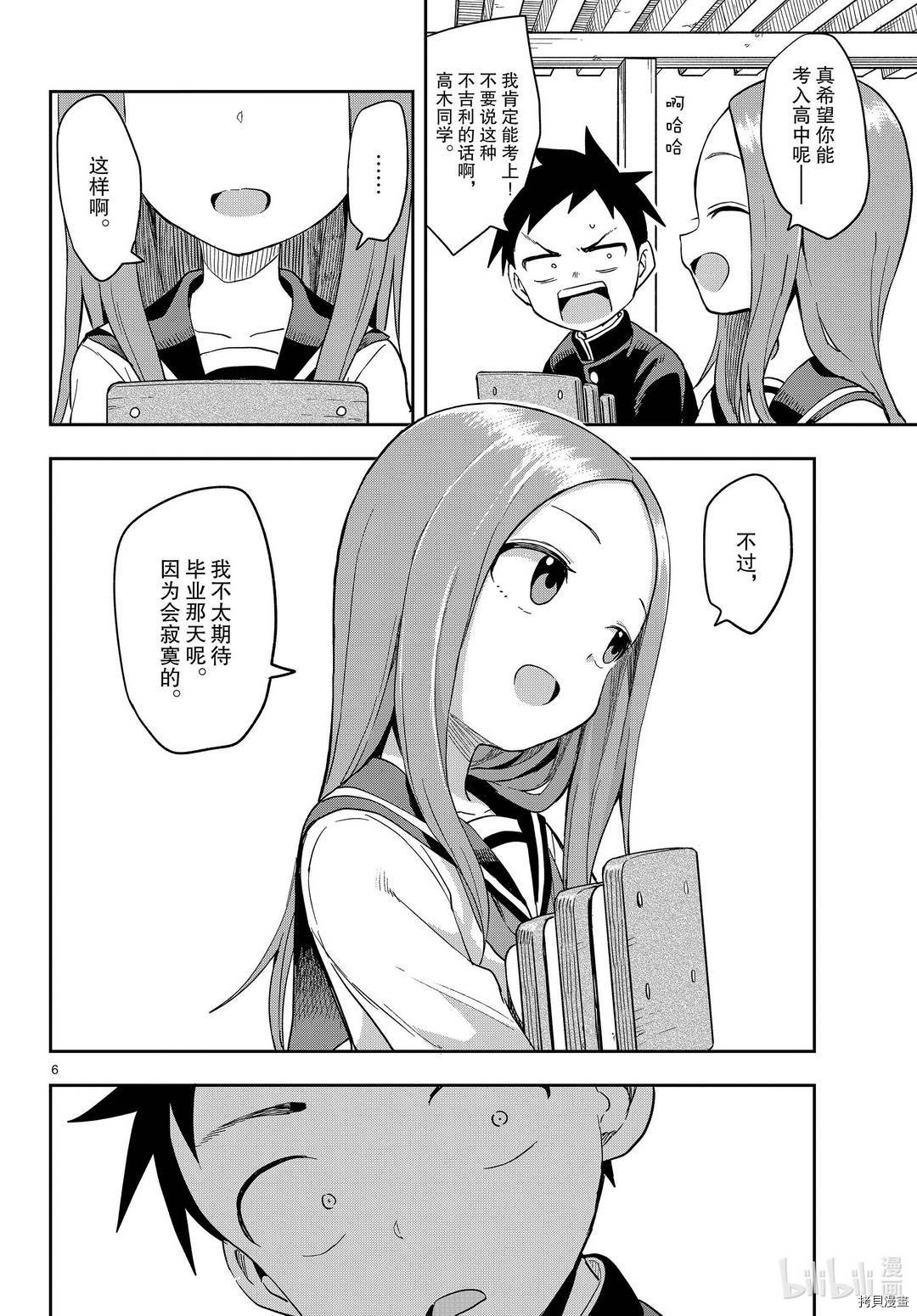 擅长捉弄的高木同学[拷贝漫画]韩漫全集-第141話无删减无遮挡章节图片 