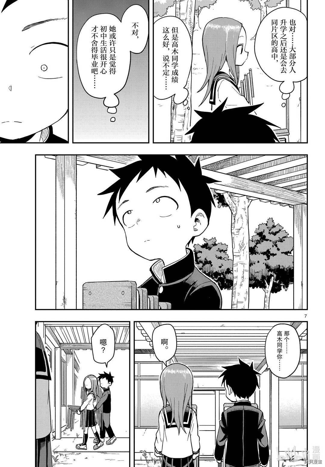 擅长捉弄的高木同学[拷贝漫画]韩漫全集-第141話无删减无遮挡章节图片 