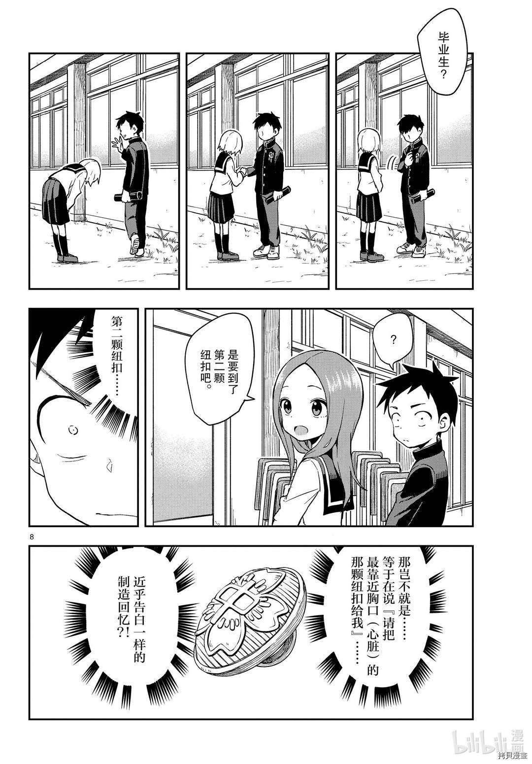 擅长捉弄的高木同学[拷贝漫画]韩漫全集-第141話无删减无遮挡章节图片 