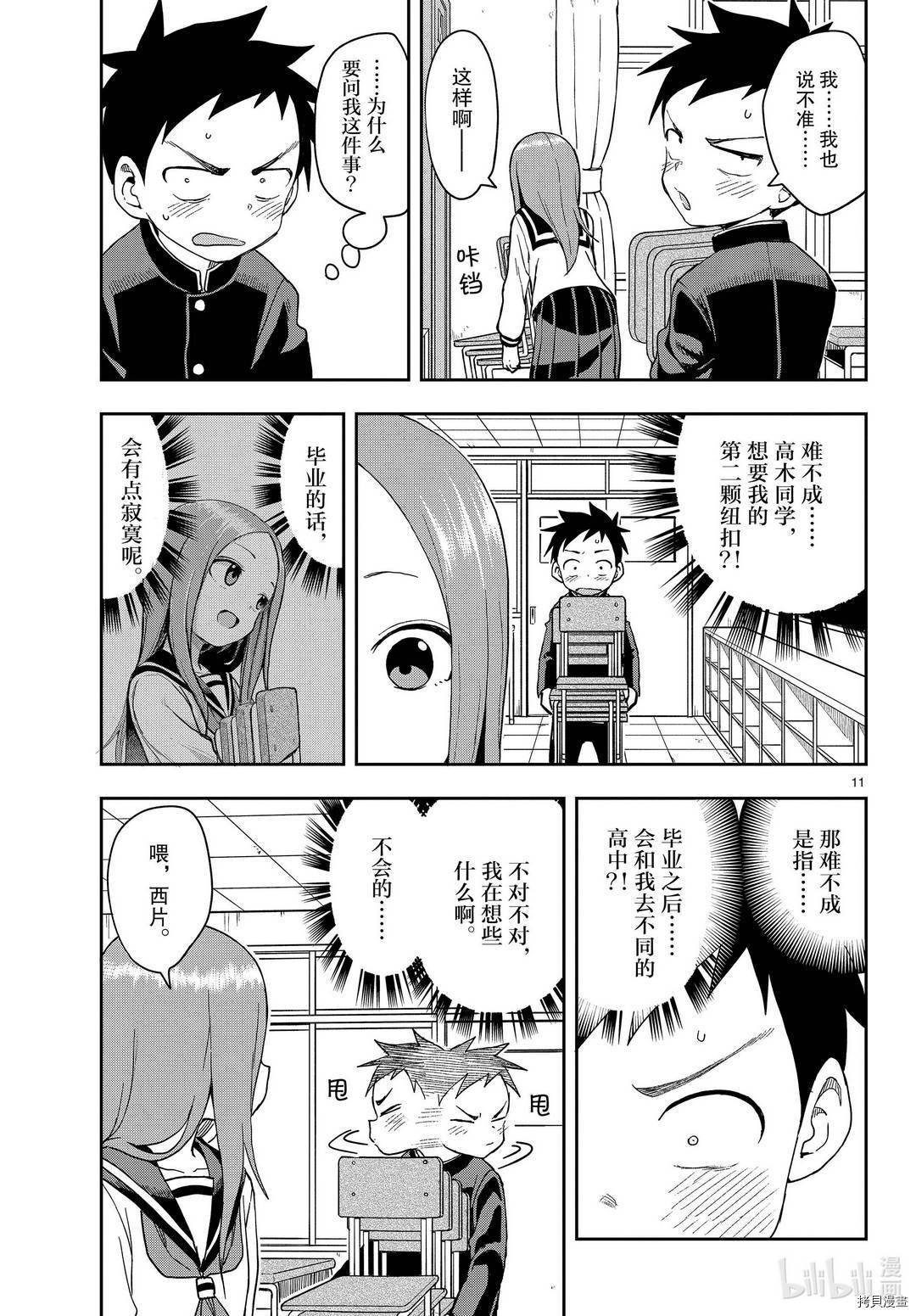 擅长捉弄的高木同学[拷贝漫画]韩漫全集-第141話无删减无遮挡章节图片 