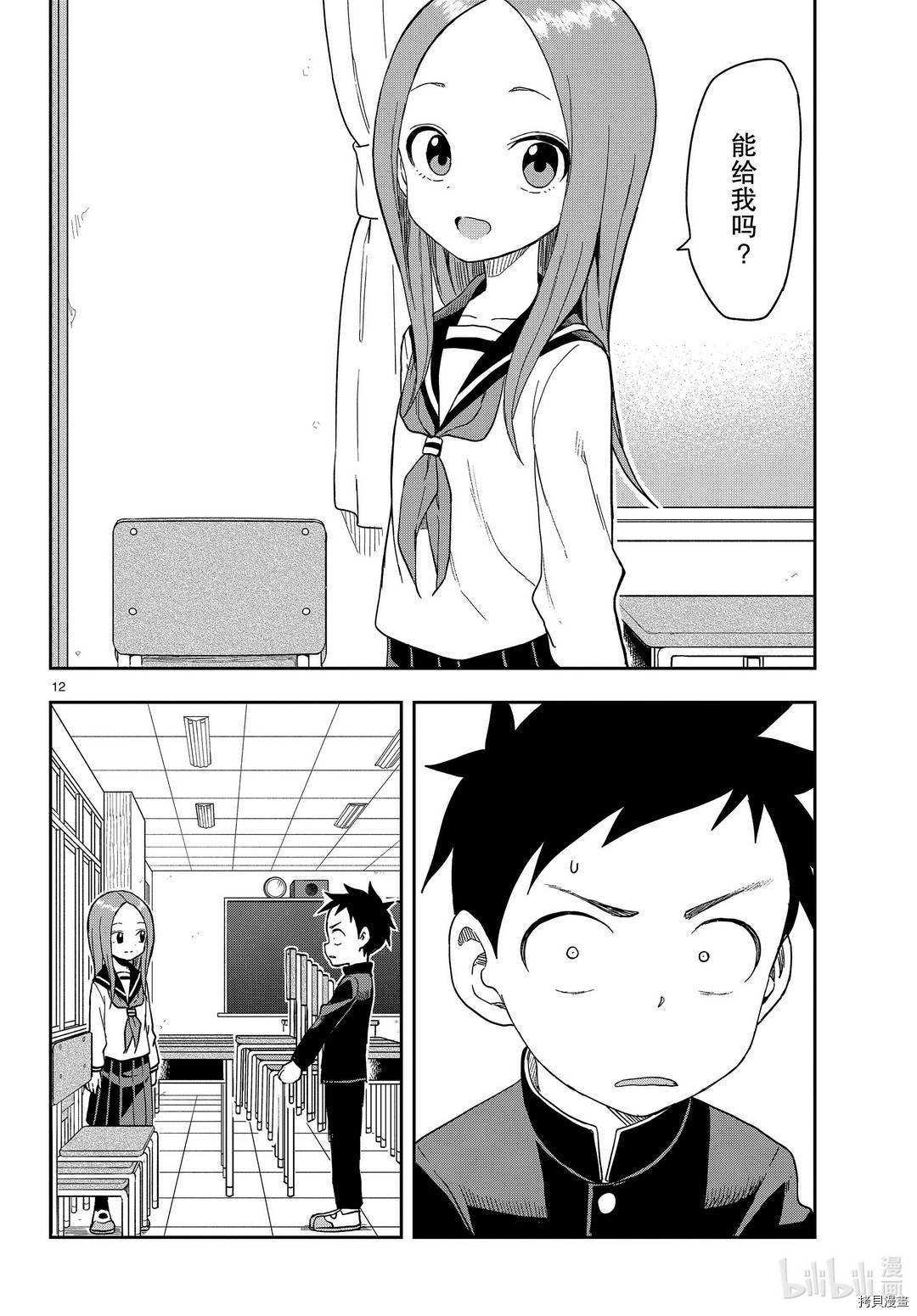 擅长捉弄的高木同学[拷贝漫画]韩漫全集-第141話无删减无遮挡章节图片 