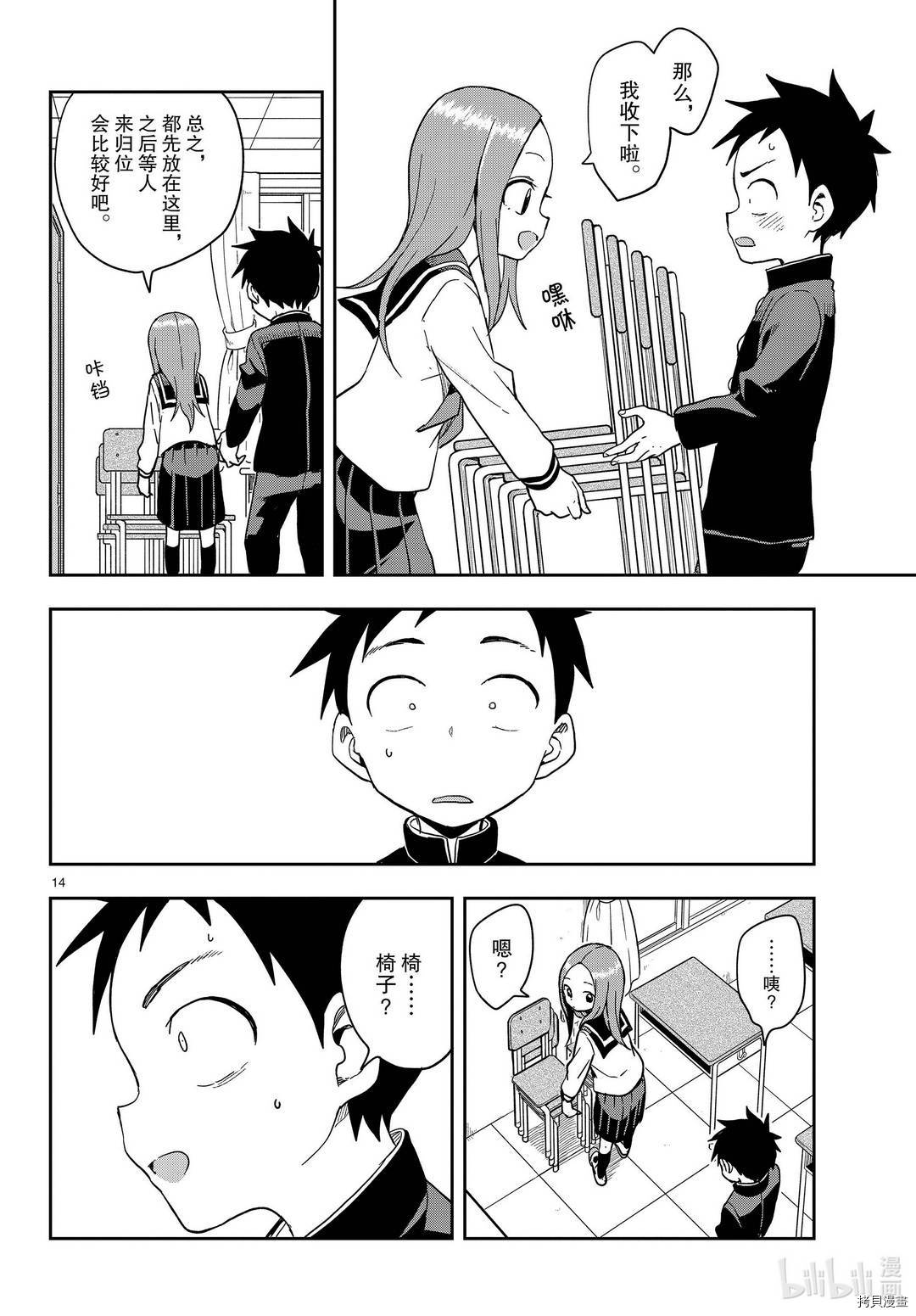 擅长捉弄的高木同学[拷贝漫画]韩漫全集-第141話无删减无遮挡章节图片 