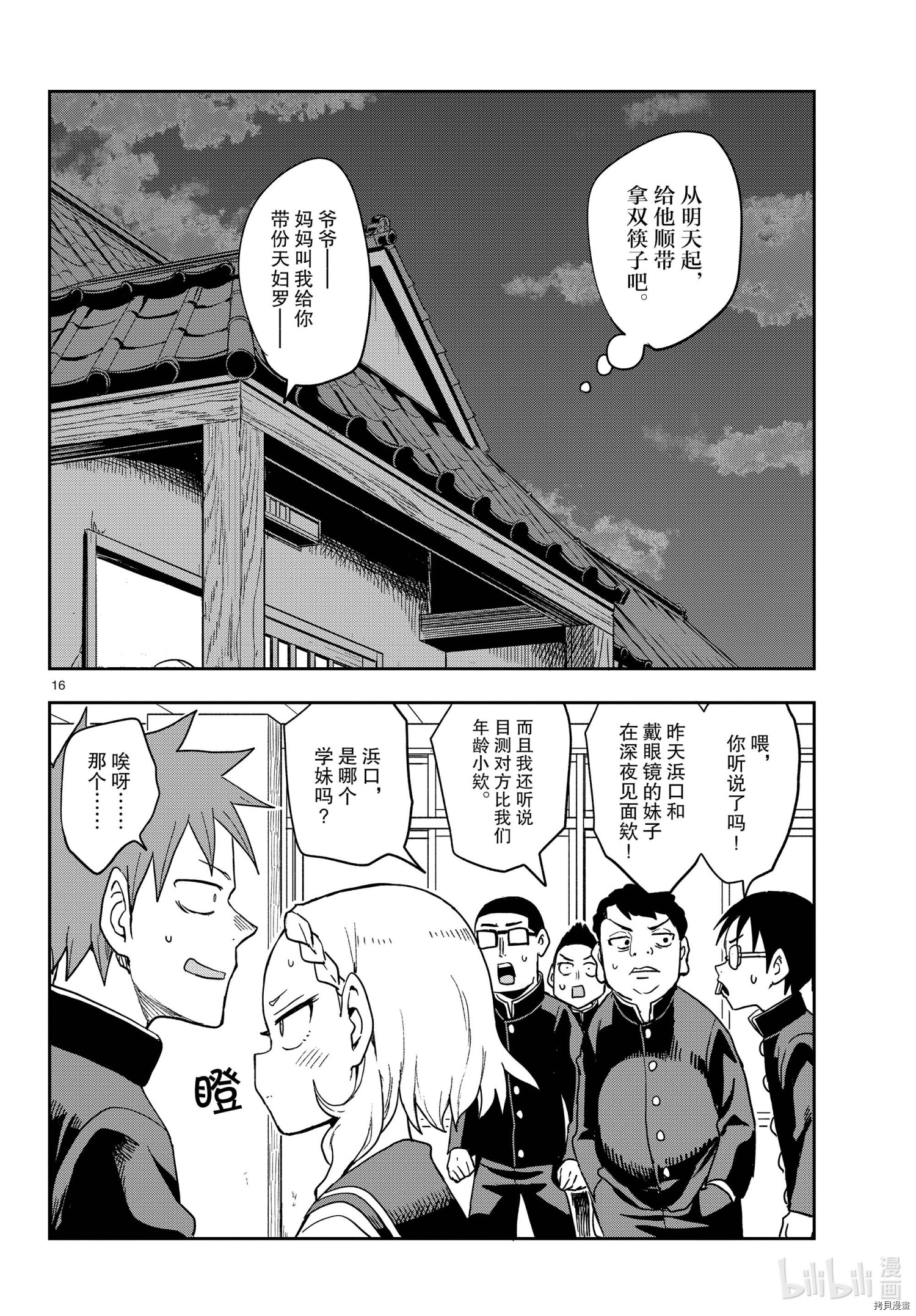 擅长捉弄的高木同学[拷贝漫画]韩漫全集-第145話无删减无遮挡章节图片 